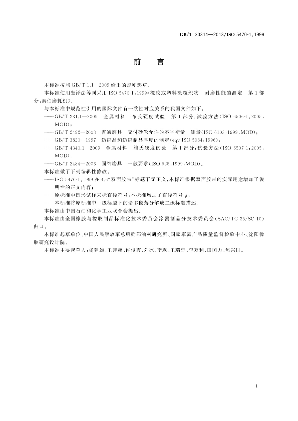 GB/T 30314-2013 橡胶或塑料涂覆织物　耐磨性的测定　泰伯法