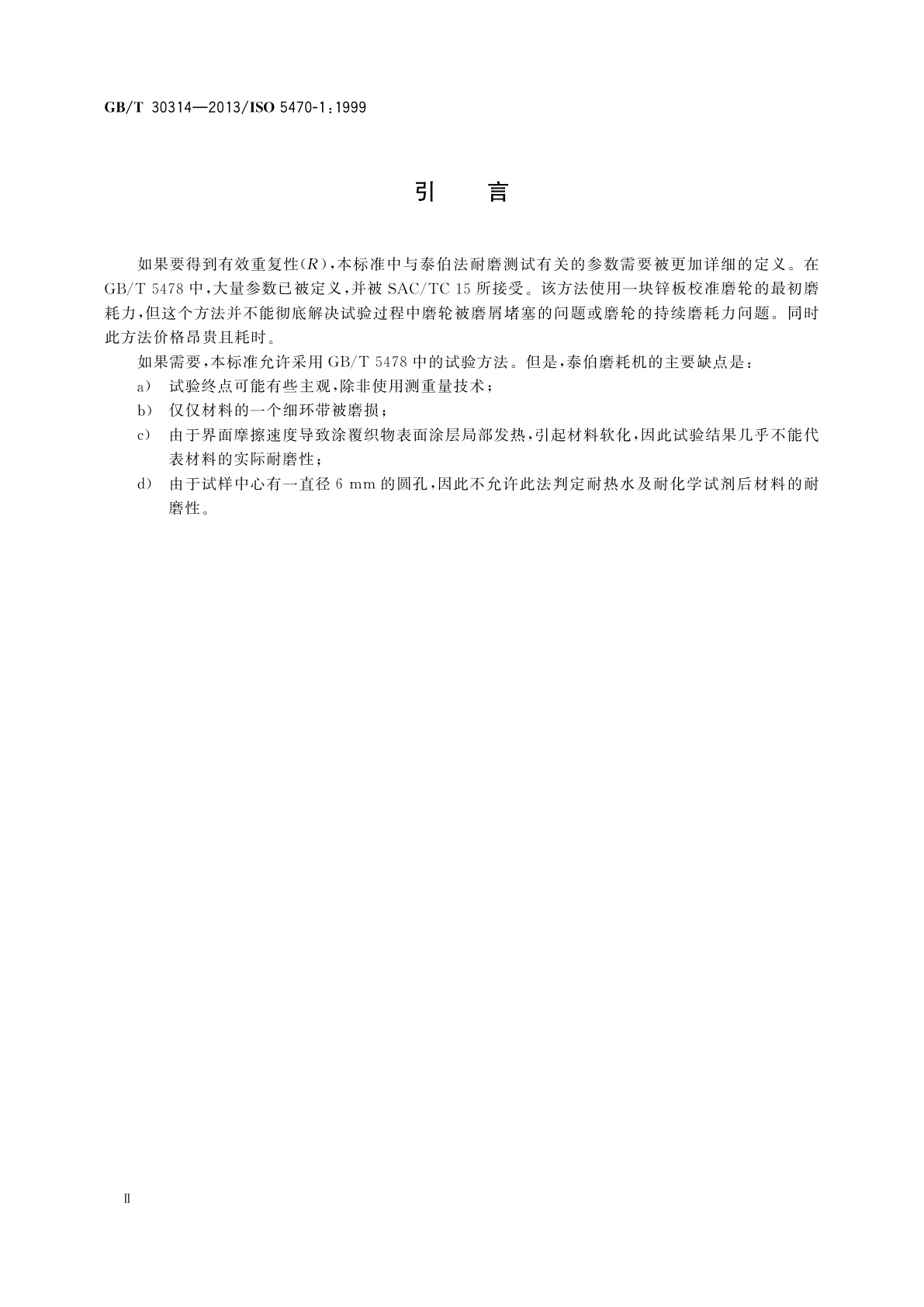 GB/T 30314-2013 橡胶或塑料涂覆织物　耐磨性的测定　泰伯法