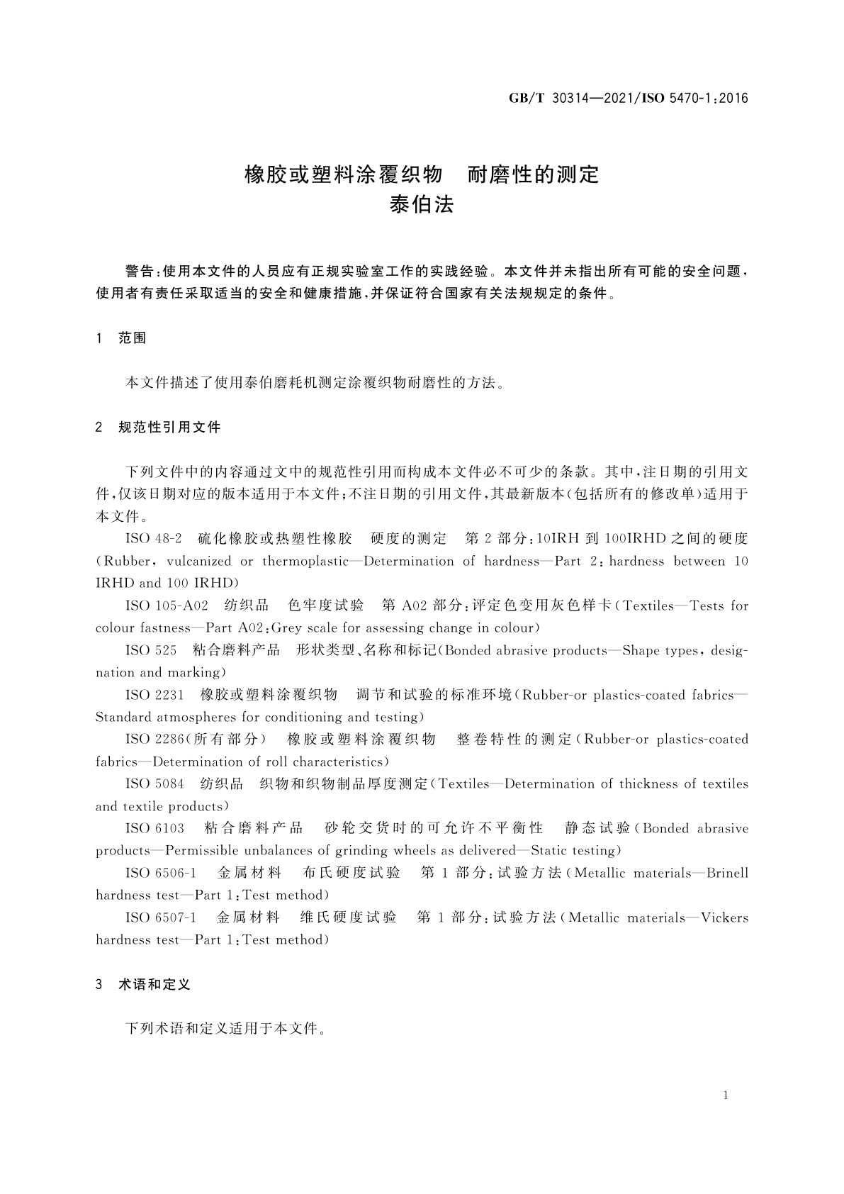 GB/T 30314-2021 橡胶或塑料涂覆织物　耐磨性的测定　泰伯法