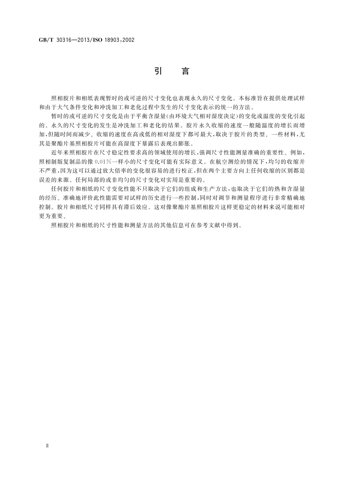 GB/T 30316-2013 影像材料　胶片和相纸　尺寸变化的测定