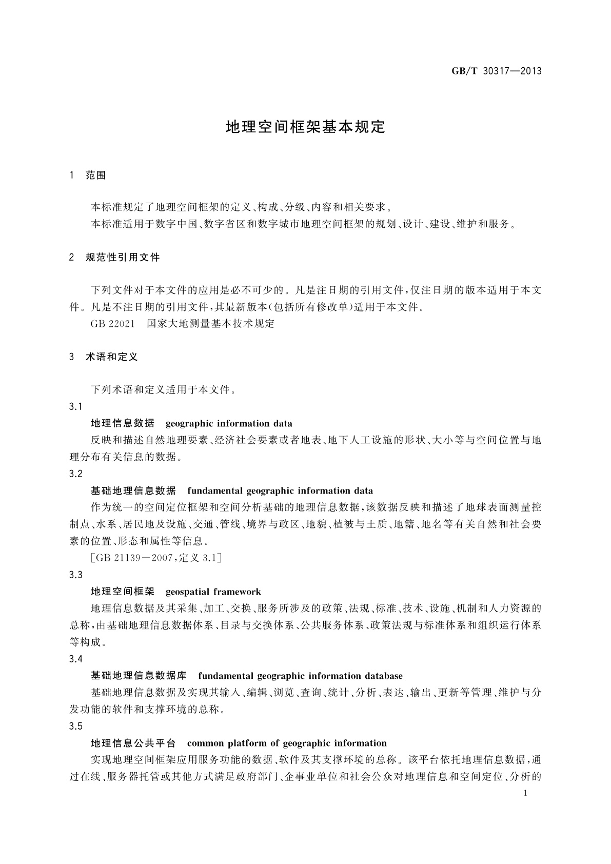 GB/T 30317-2013 地理空间框架基本规定