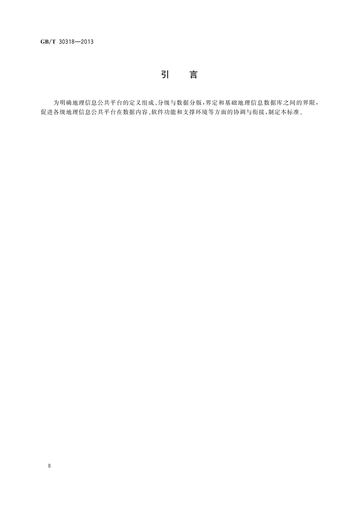 GB/T 30318-2013 地理信息公共平台基本规定