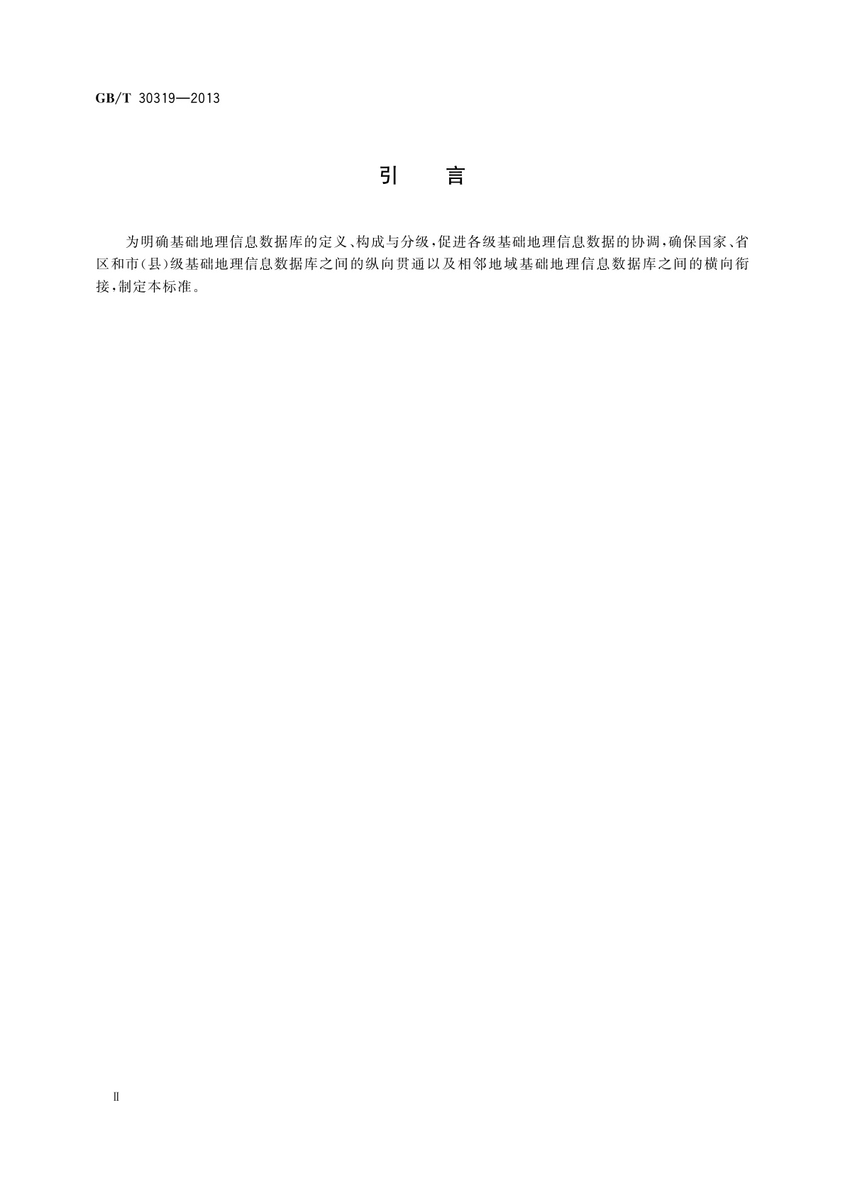 GB/T 30319-2013 基础地理信息数据库基本规定