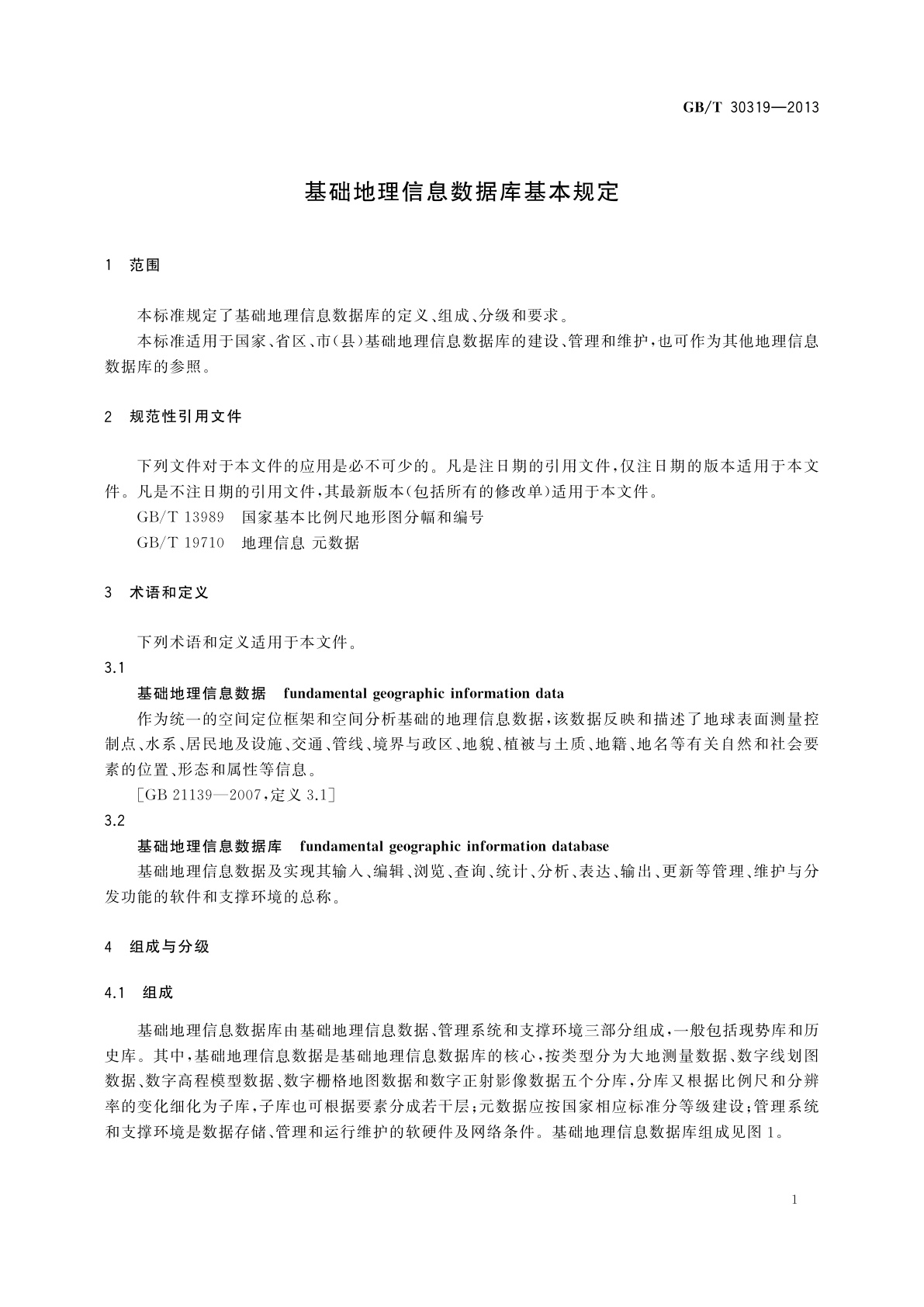 GB/T 30319-2013 基础地理信息数据库基本规定