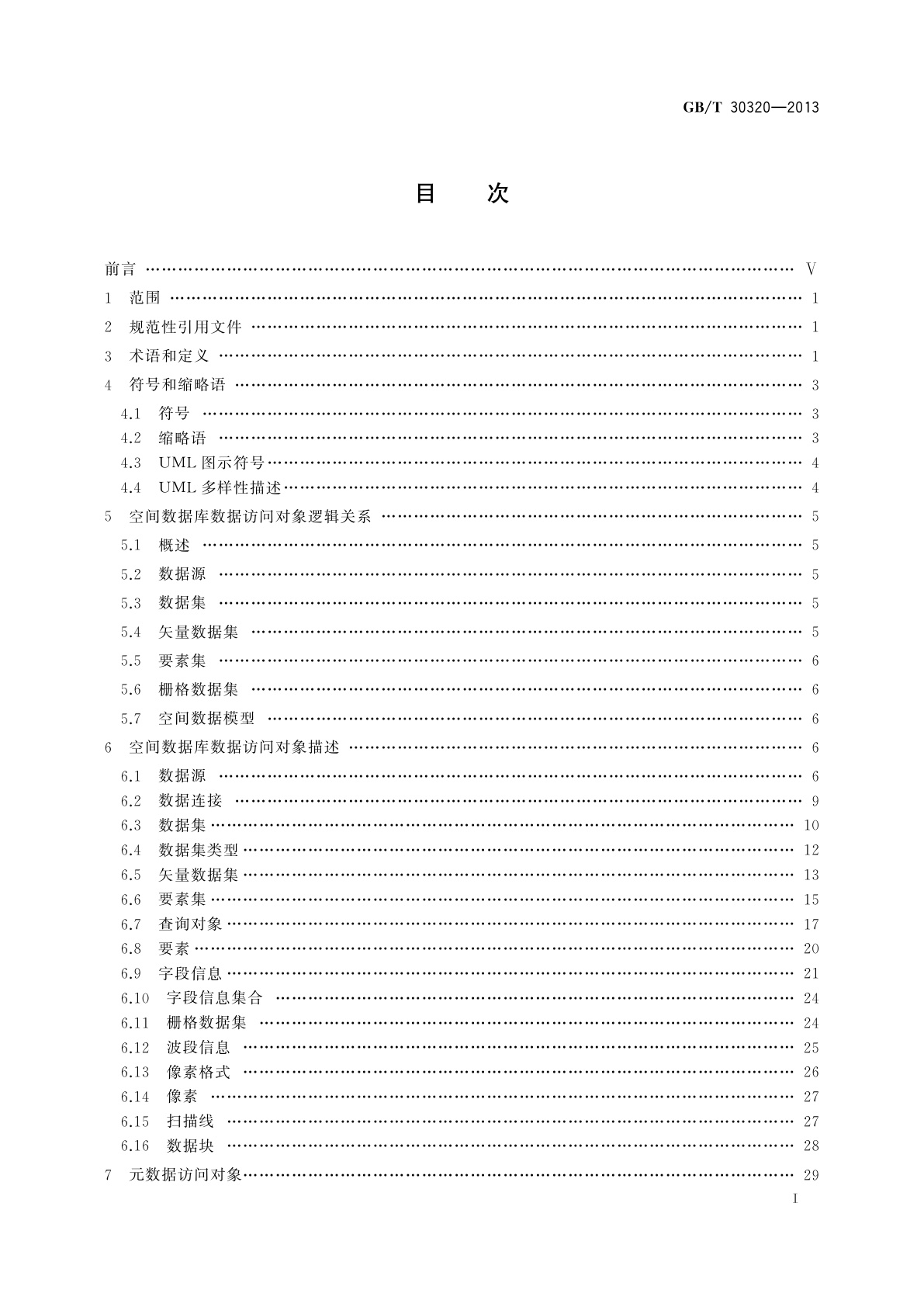 GB/T 30320-2013 地理空间数据库访问接口