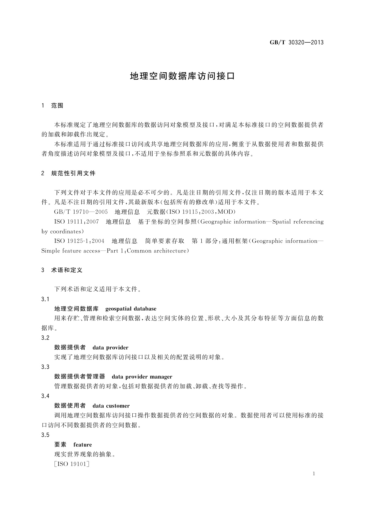 GB/T 30320-2013 地理空间数据库访问接口