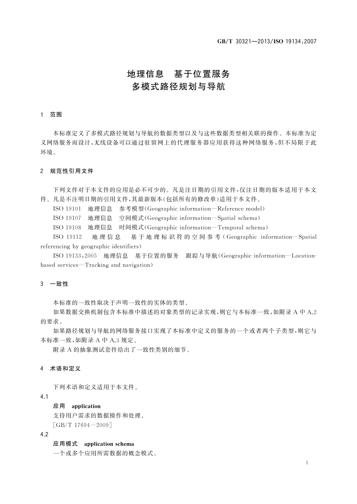 GB/T 30321-2013 地理信息　基于位置服务　多模式路径规划与导航