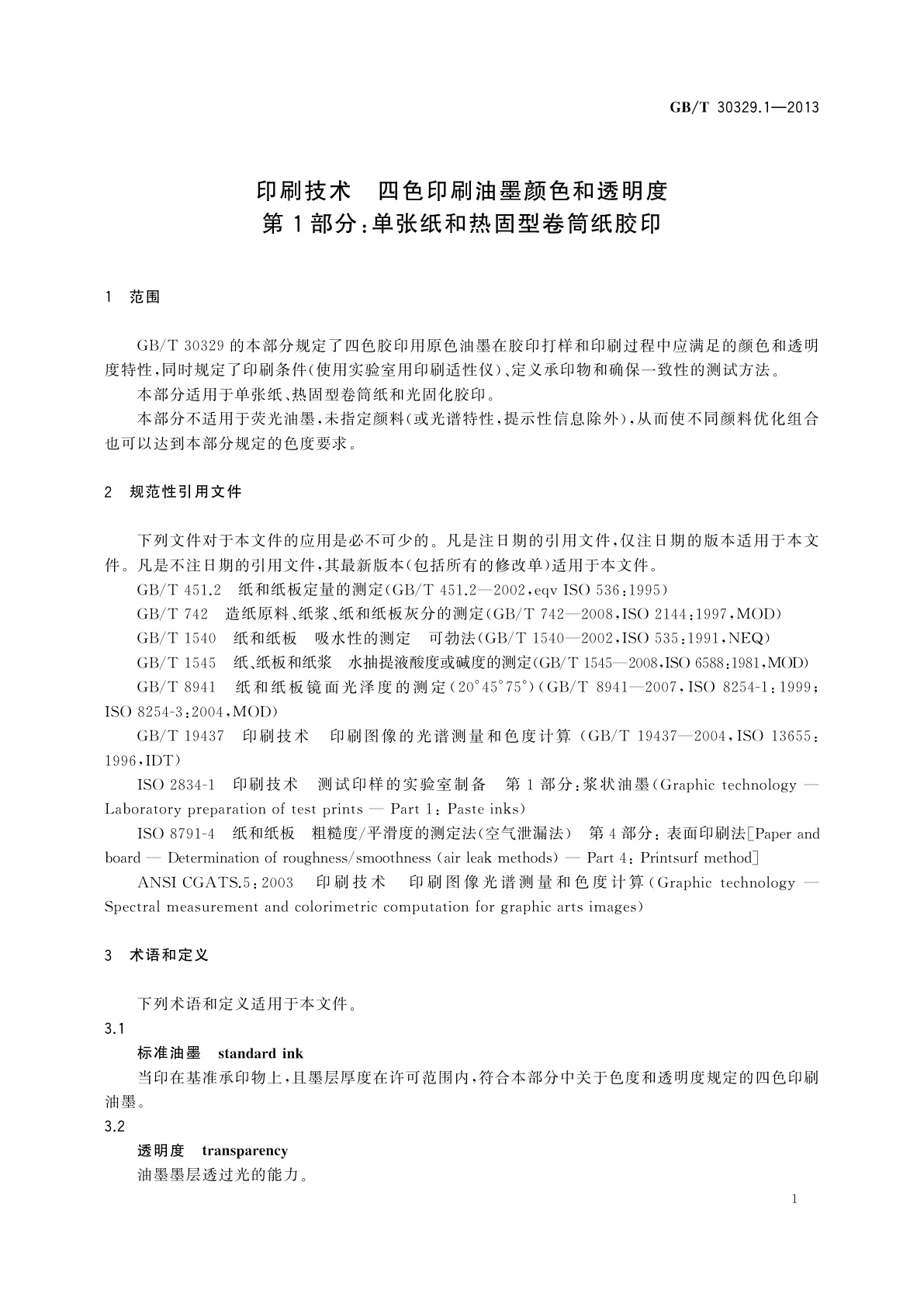 GB/T 30329.1-2013 印刷技术　四色印刷油墨颜色和透明度　第1部分：单张纸和热固型卷筒纸胶印