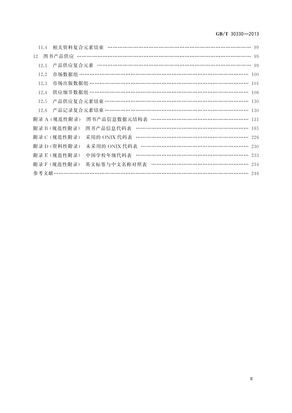 GB/T 30330-2013 中国出版物在线信息交换　图书产品信息格式规范