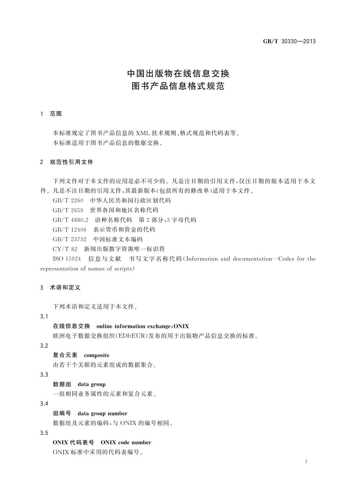 GB/T 30330-2013 中国出版物在线信息交换　图书产品信息格式规范