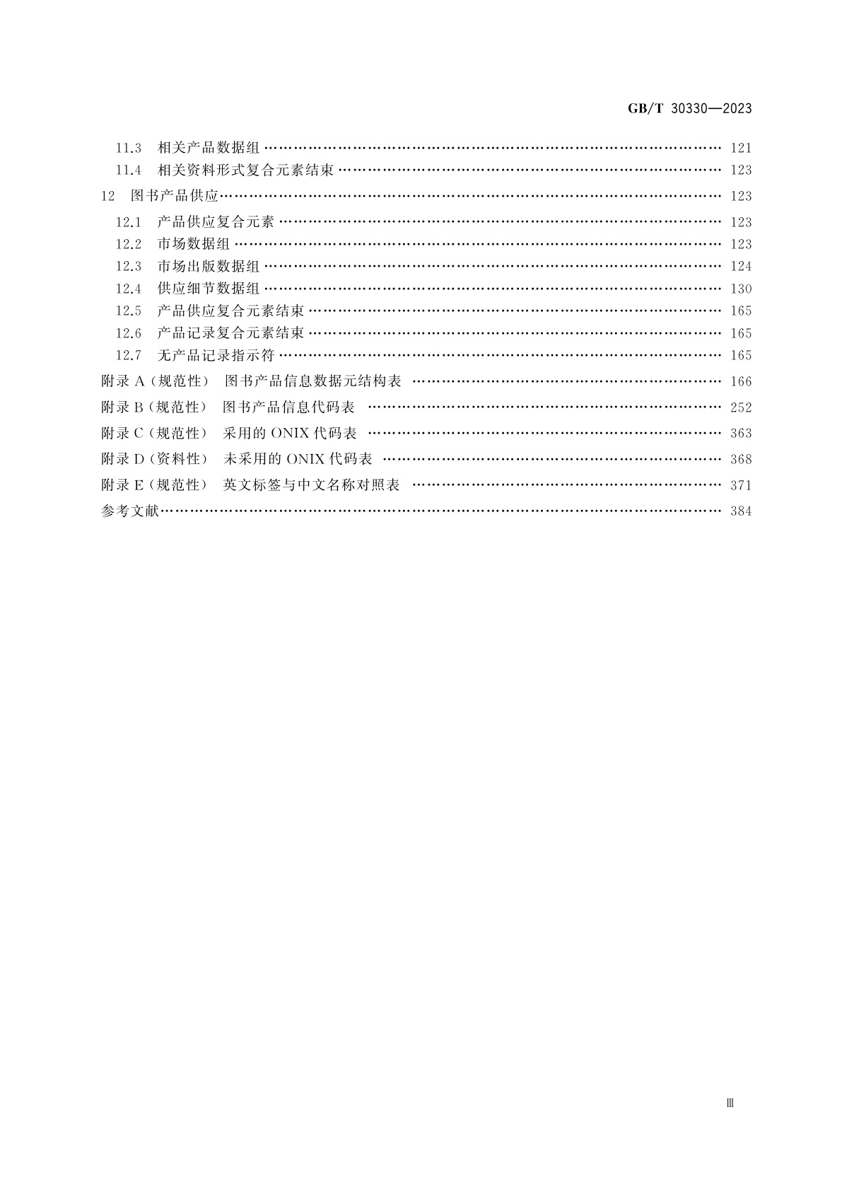 GB/T 30330-2023 中国出版物在线信息交换　图书产品信息格式