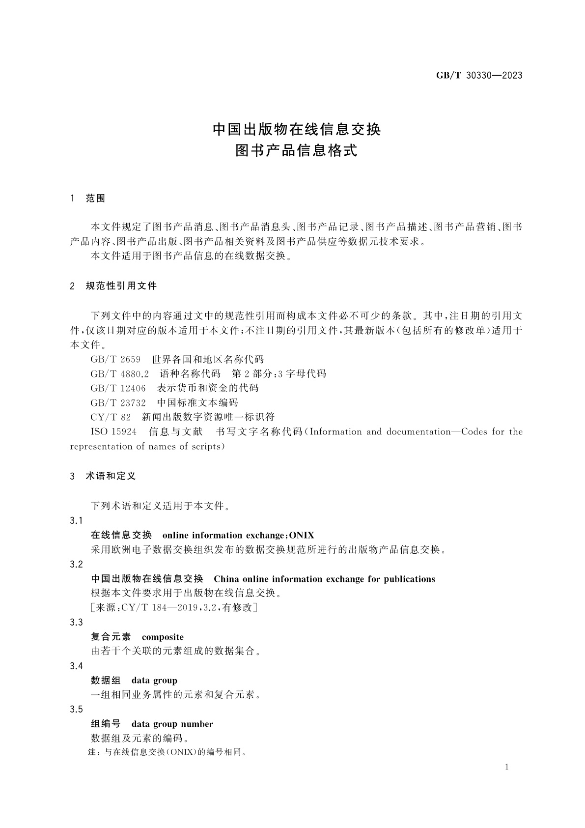GB/T 30330-2023 中国出版物在线信息交换　图书产品信息格式