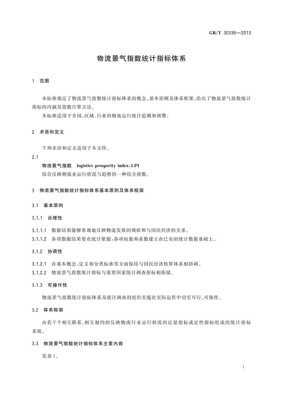 GB/T 30336-2013 物流景气指数统计指标体系