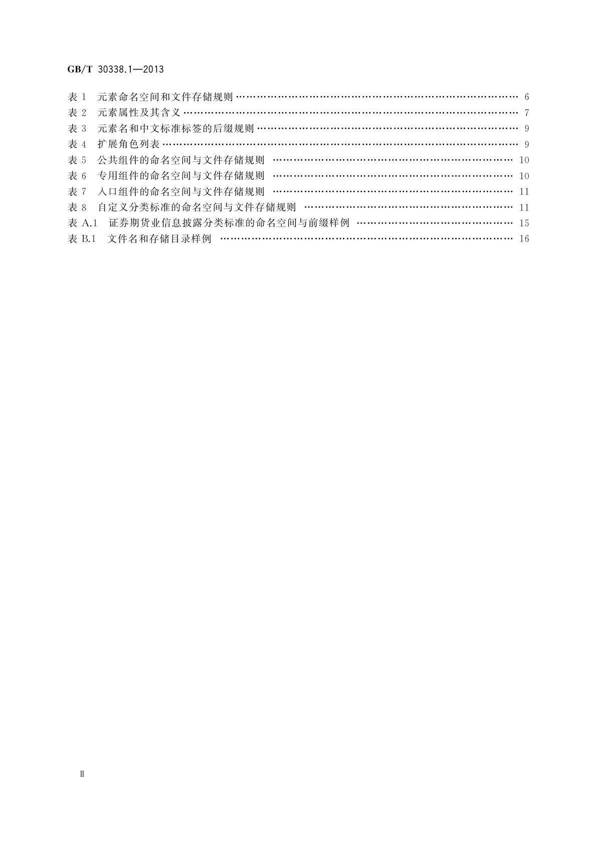 GB/T 30338.1-2013 证券期货业电子化信息披露规范体系　第1部分：基础框架