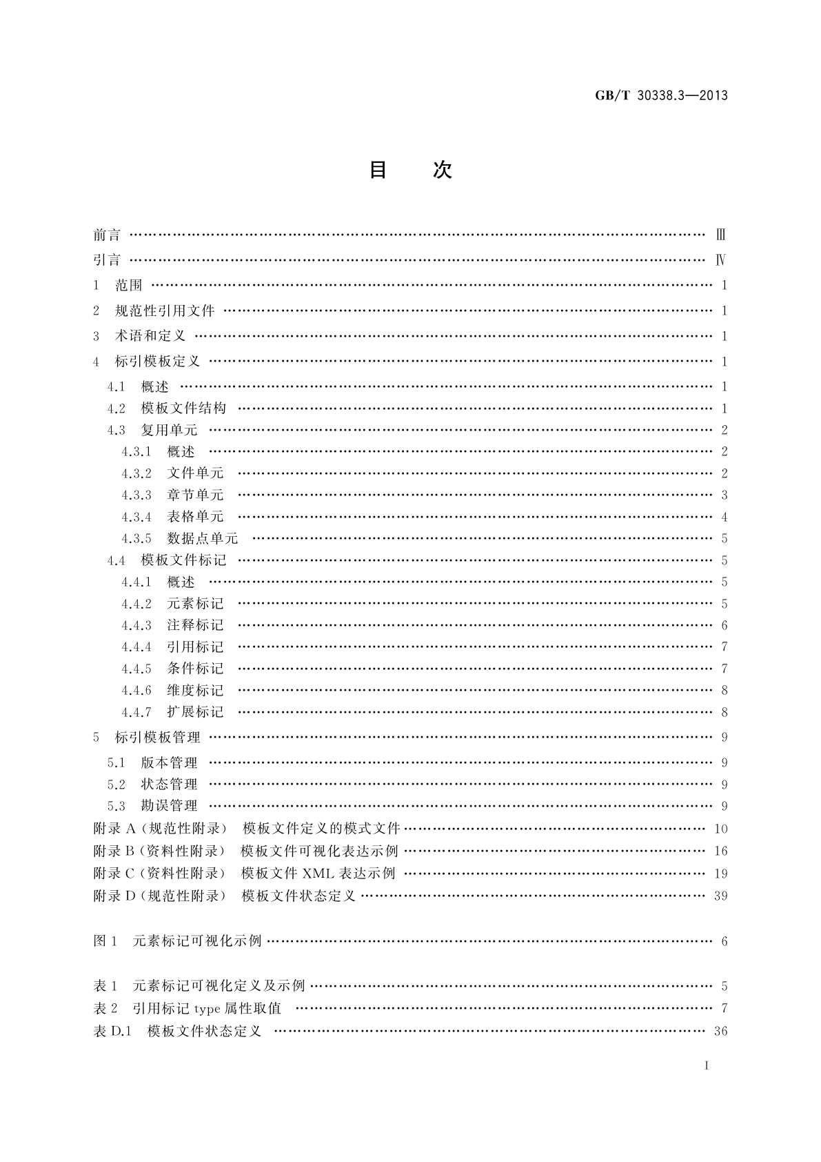 GB/T 30338.3-2013 证券期货业电子化信息披露规范体系　第3部分：标引模板