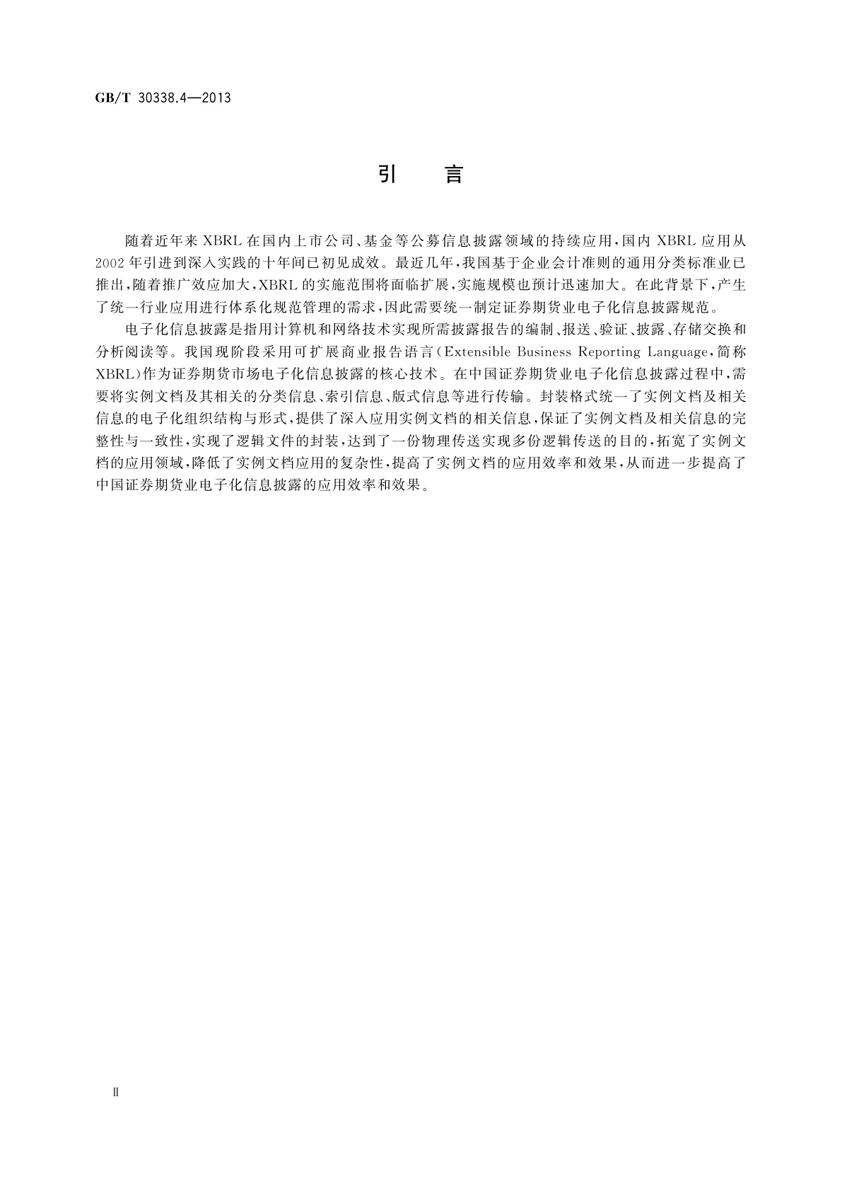 GB/T 30338.4-2013 证券期货业电子化信息披露规范体系　第4部分：实例文档封装格式