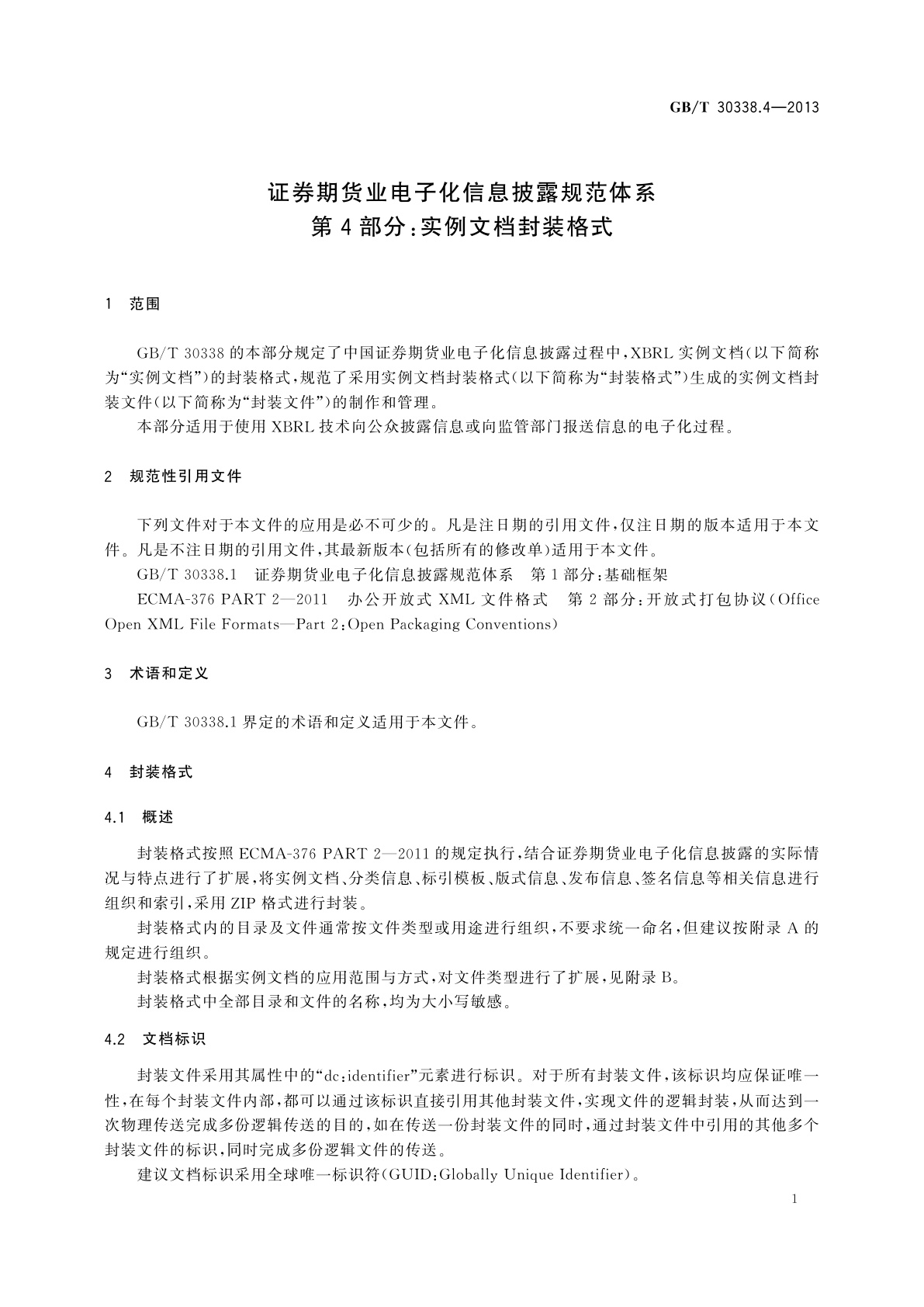 GB/T 30338.4-2013 证券期货业电子化信息披露规范体系　第4部分：实例文档封装格式