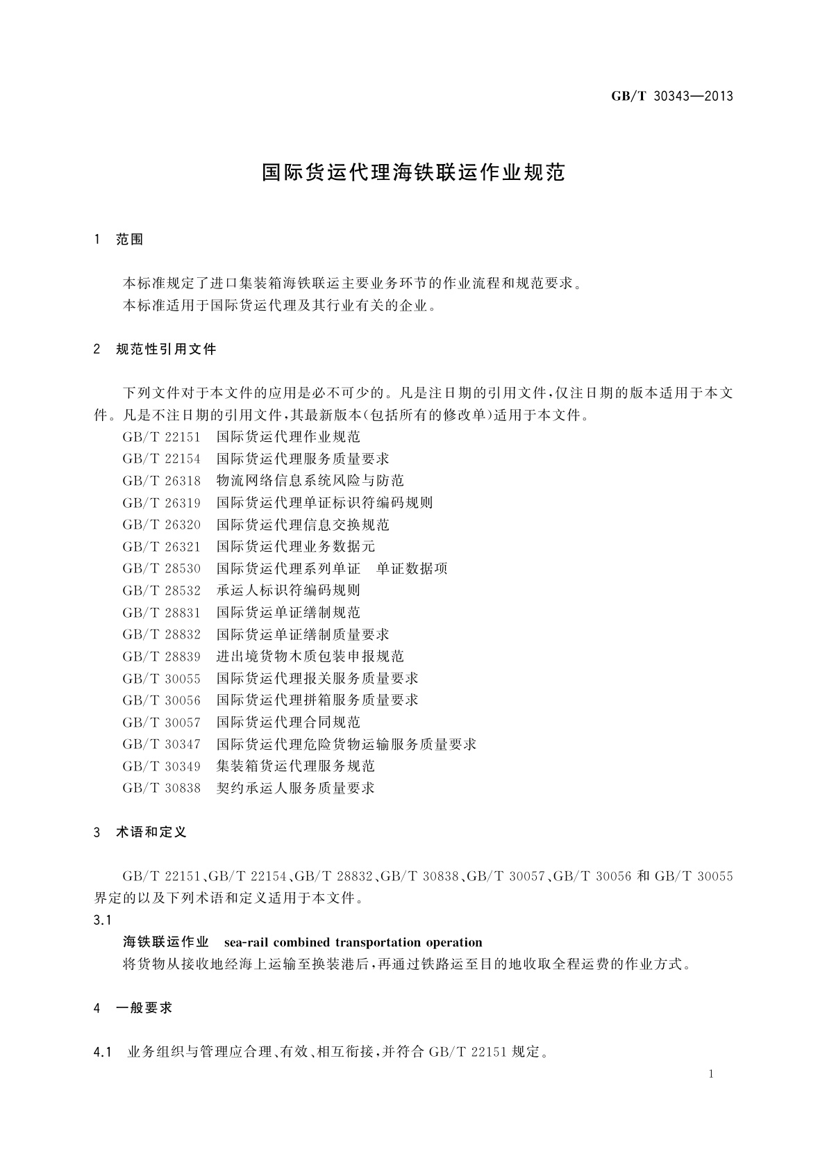 GB/T 30343-2013 国际货运代理海铁联运作业规范