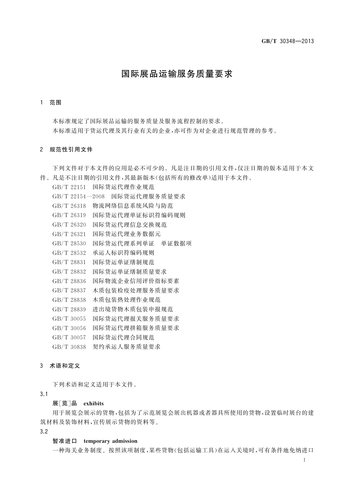 GB/T 30348-2013 国际展品运输服务质量要求