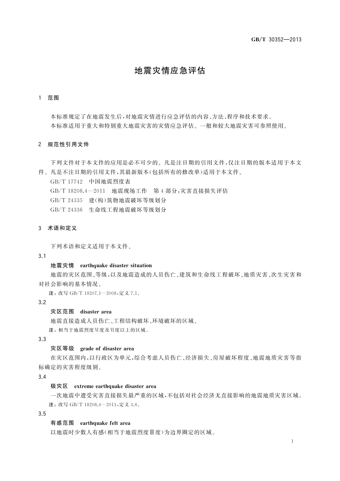 GB/T 30352-2013 地震灾情应急评估