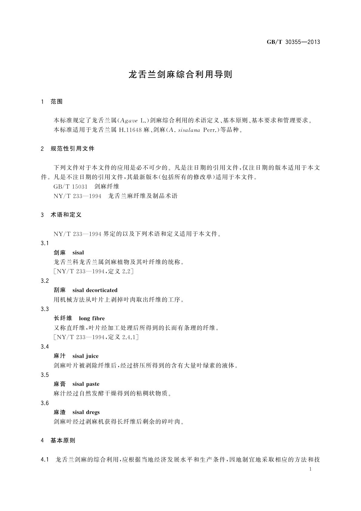 GB/T 30355-2013 龙舌兰剑麻综合利用导则