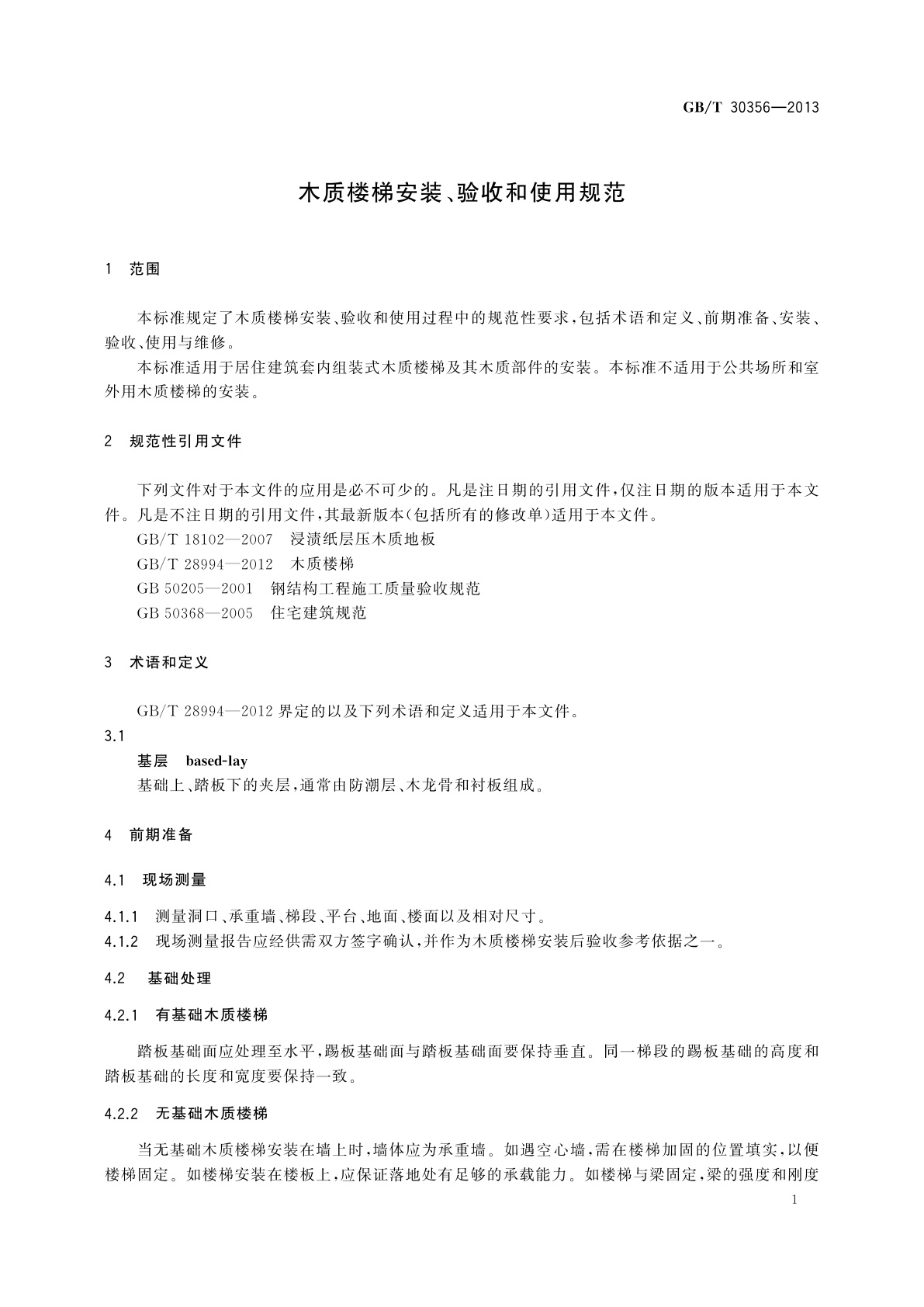 GB/T 30356-2013 木质楼梯安装、验收和使用规范