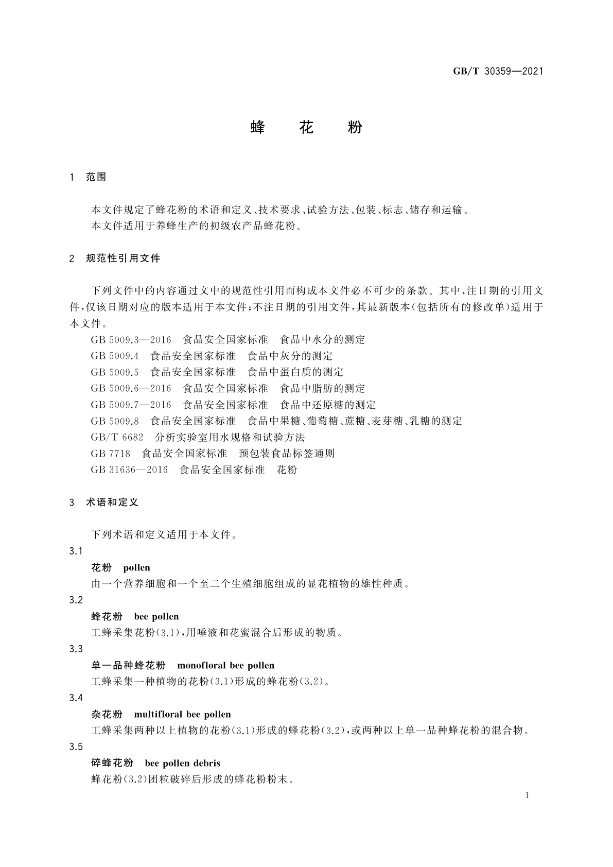 GB/T 30359-2021 蜂花粉