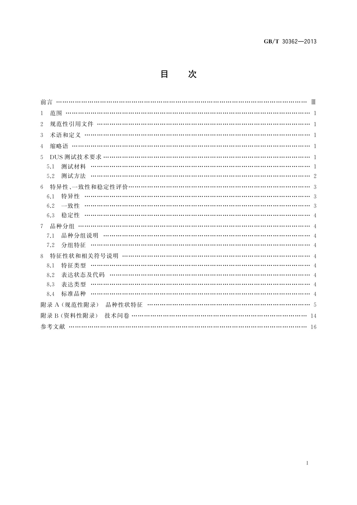 GB/T 30362-2013 植物新品种特异性、一致性、稳定性测试指南　杏