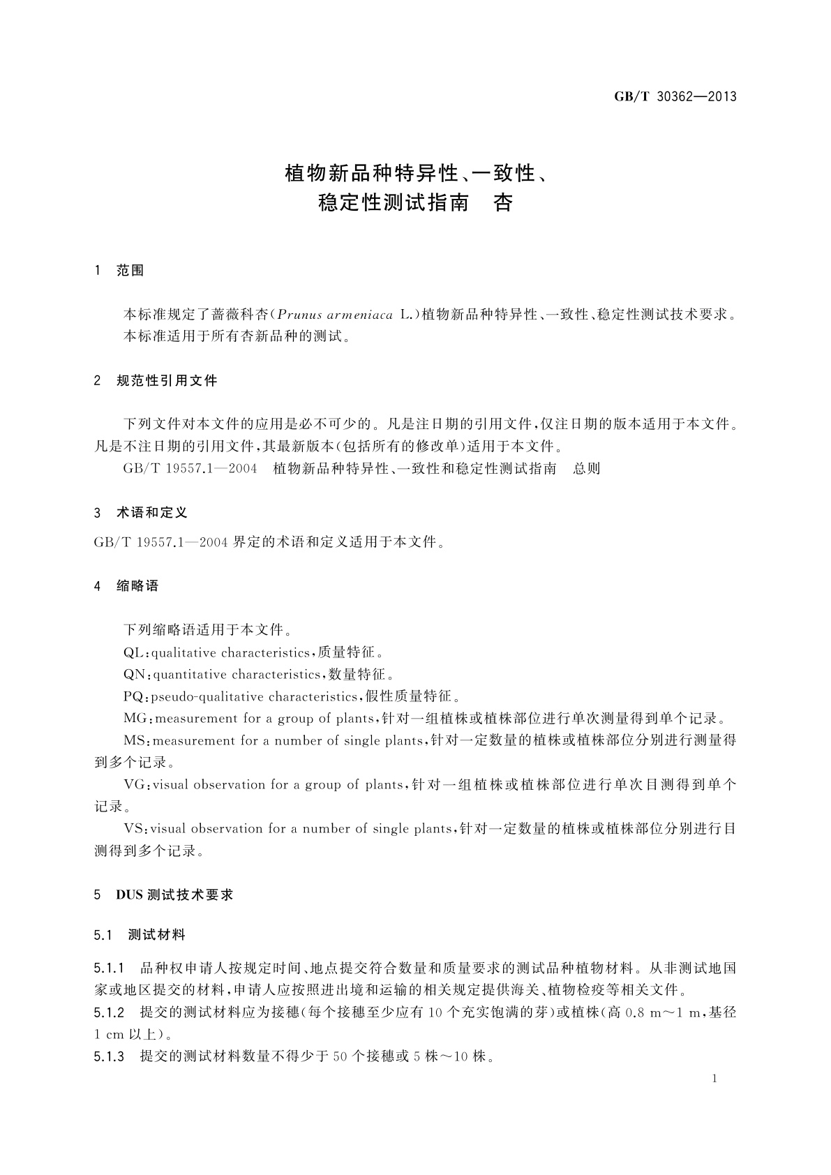 GB/T 30362-2013 植物新品种特异性、一致性、稳定性测试指南　杏