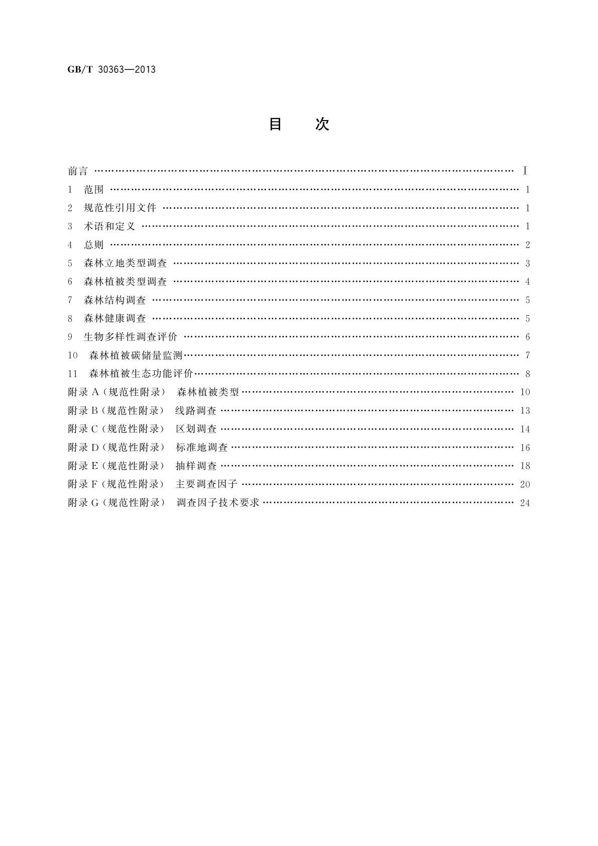 GB/T 30363-2013 森林植被状况监测技术规范
