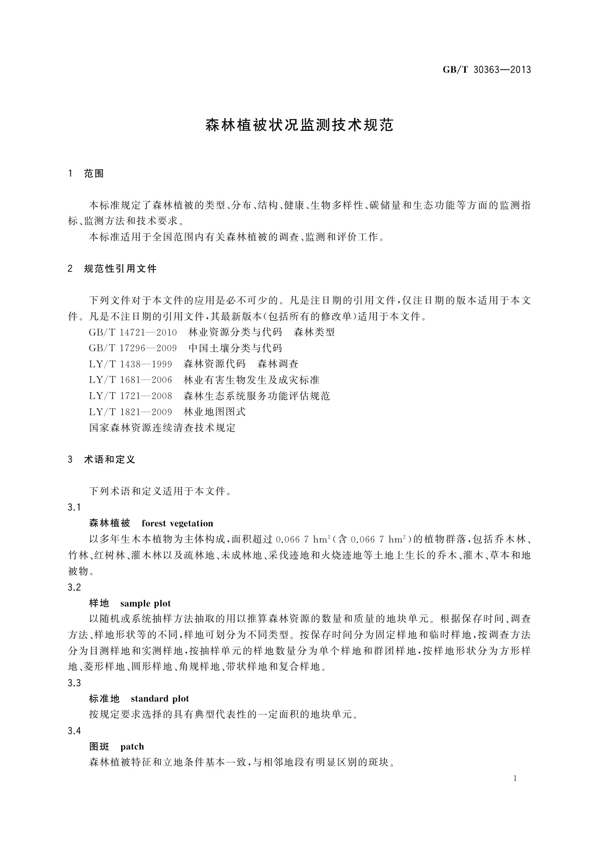 GB/T 30363-2013 森林植被状况监测技术规范