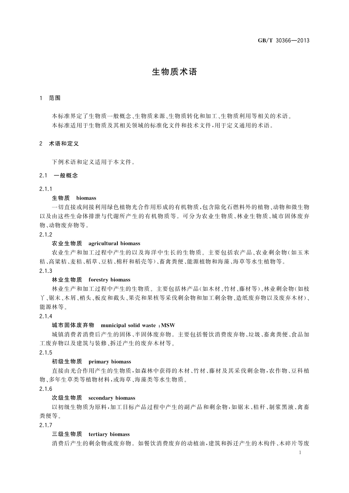 GB/T 30366-2013 生物质术语
