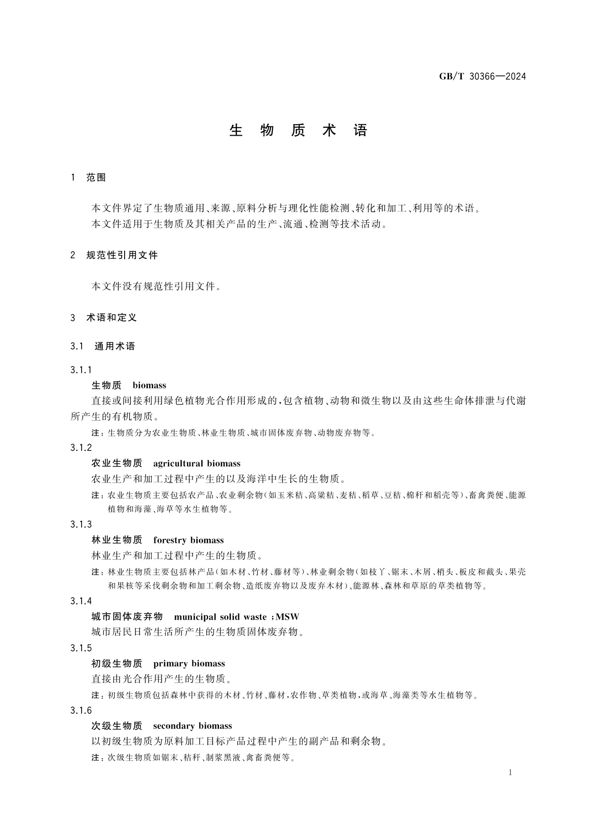 GB/T 30366-2024 生物质术语