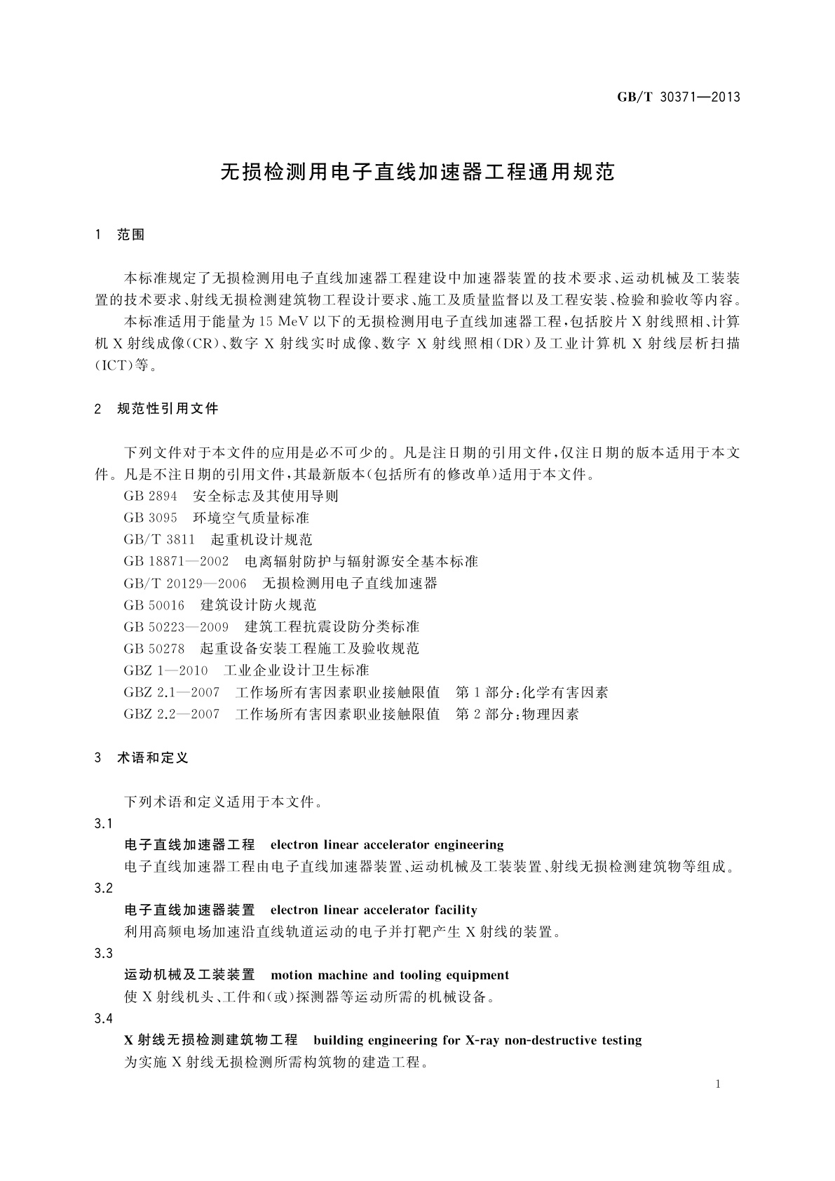 GB/T 30371-2013 无损检测用电子直线加速器工程通用规范