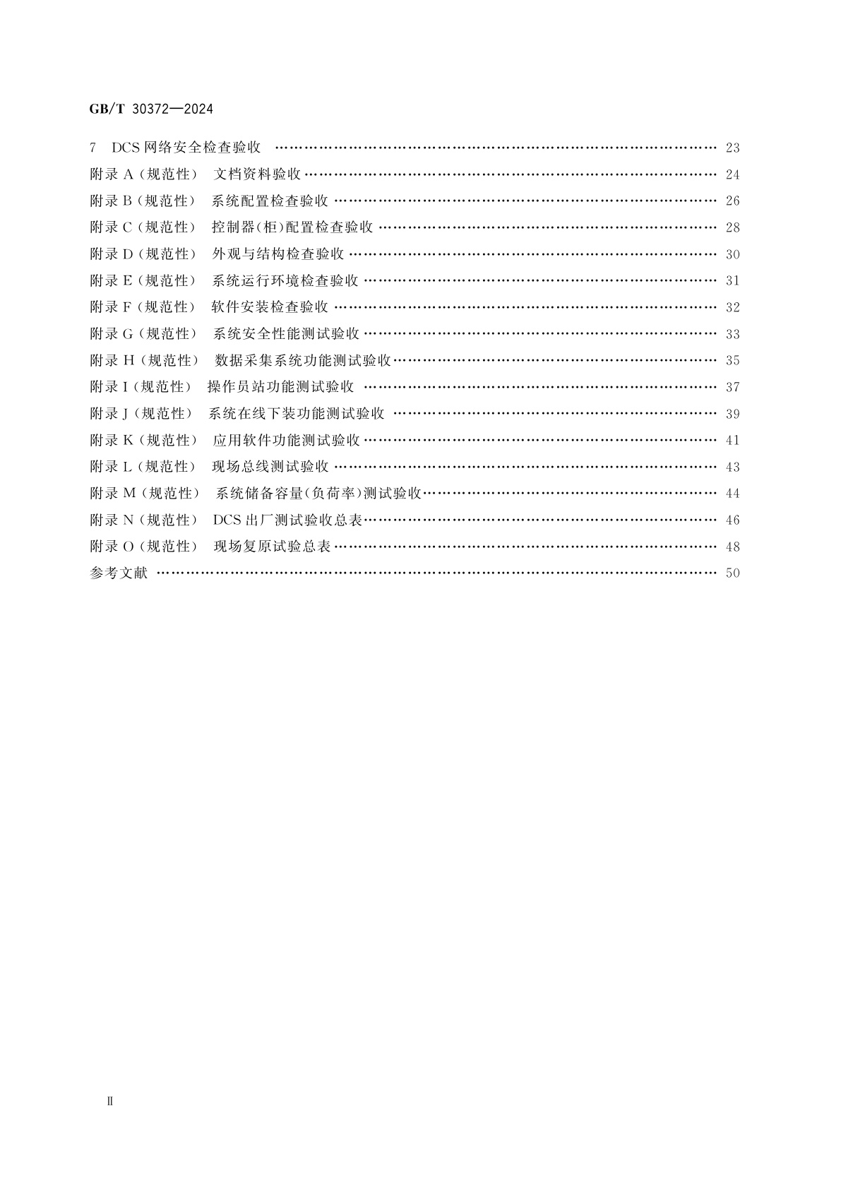 GB/T 30372-2024 火力发电厂分散控制系统验收导则