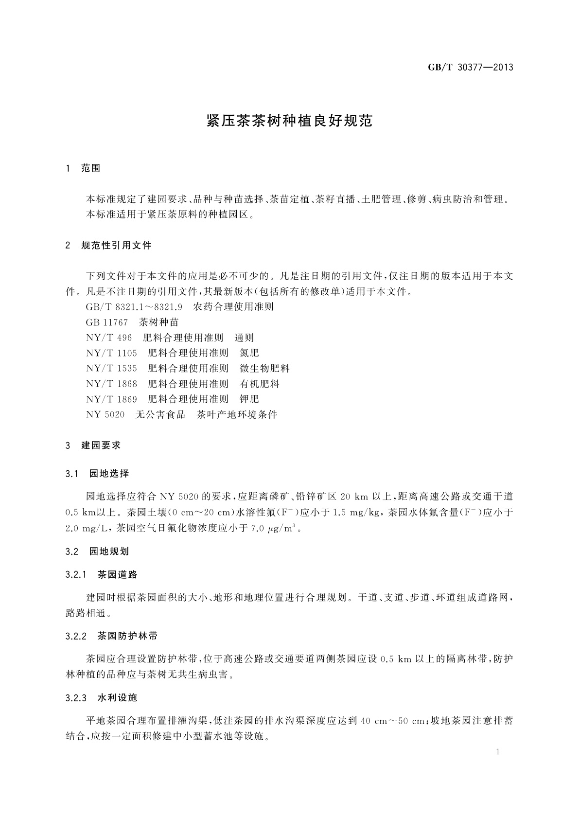 GB/T 30377-2013 紧压茶茶树种植良好规范