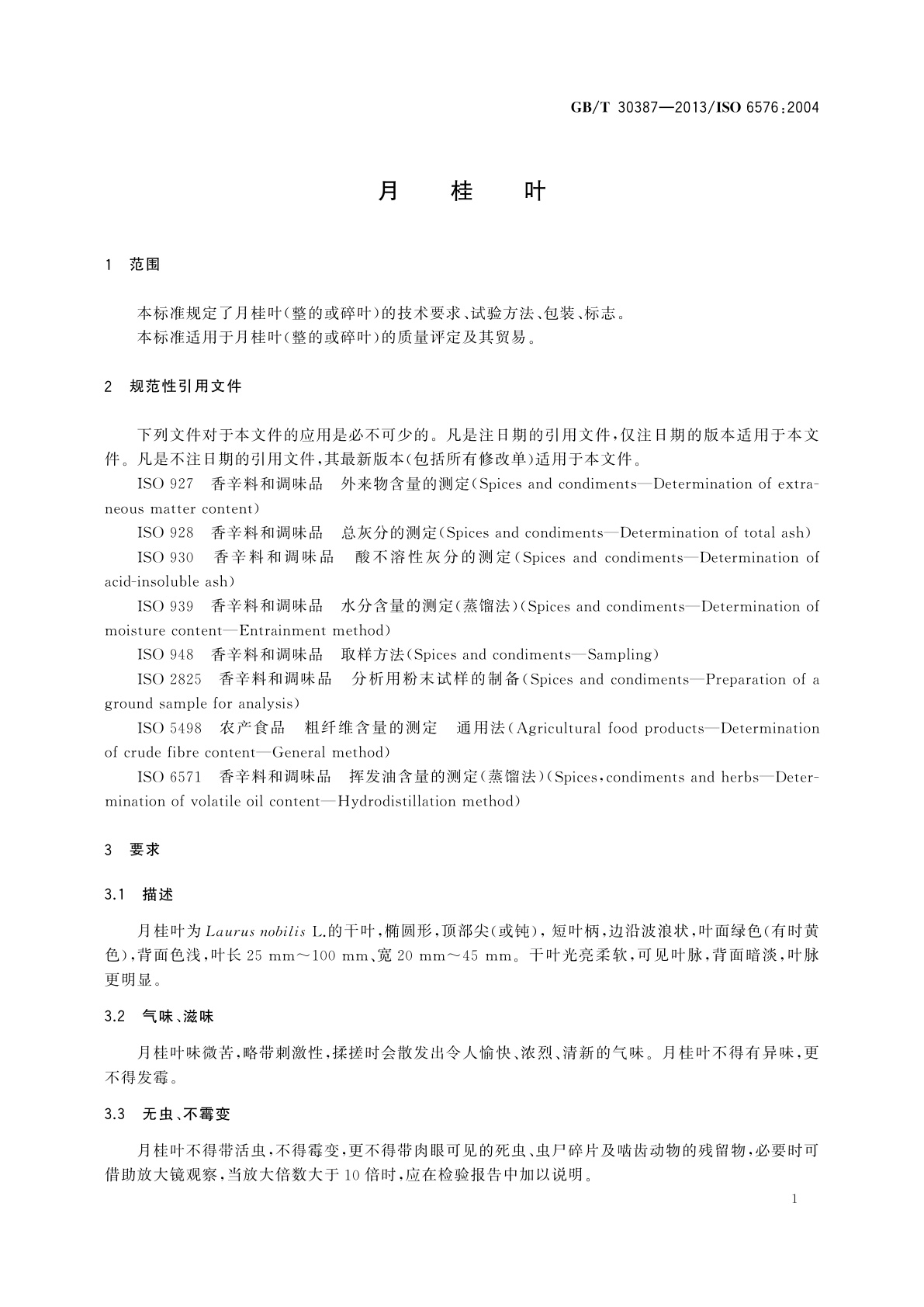 GB/T 30387-2013 月桂叶