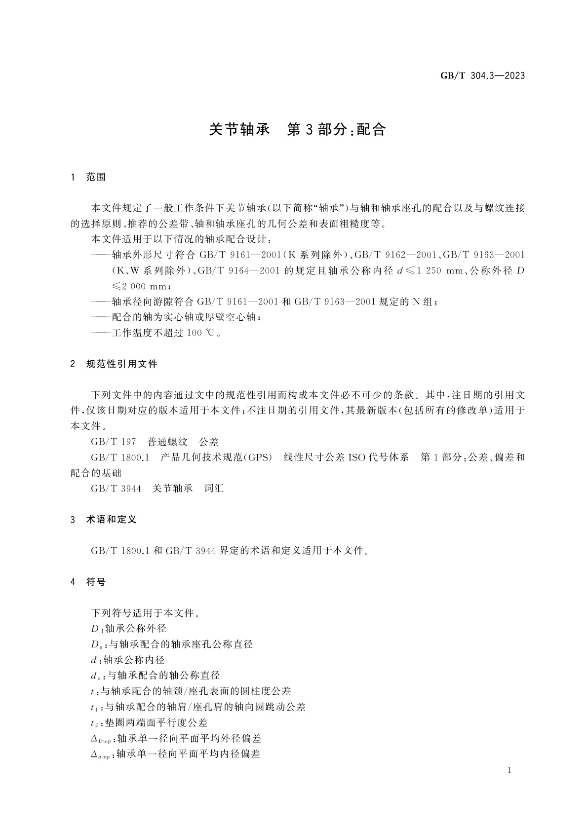 GB/T 304.3-2023 关节轴承　第3部分：配合