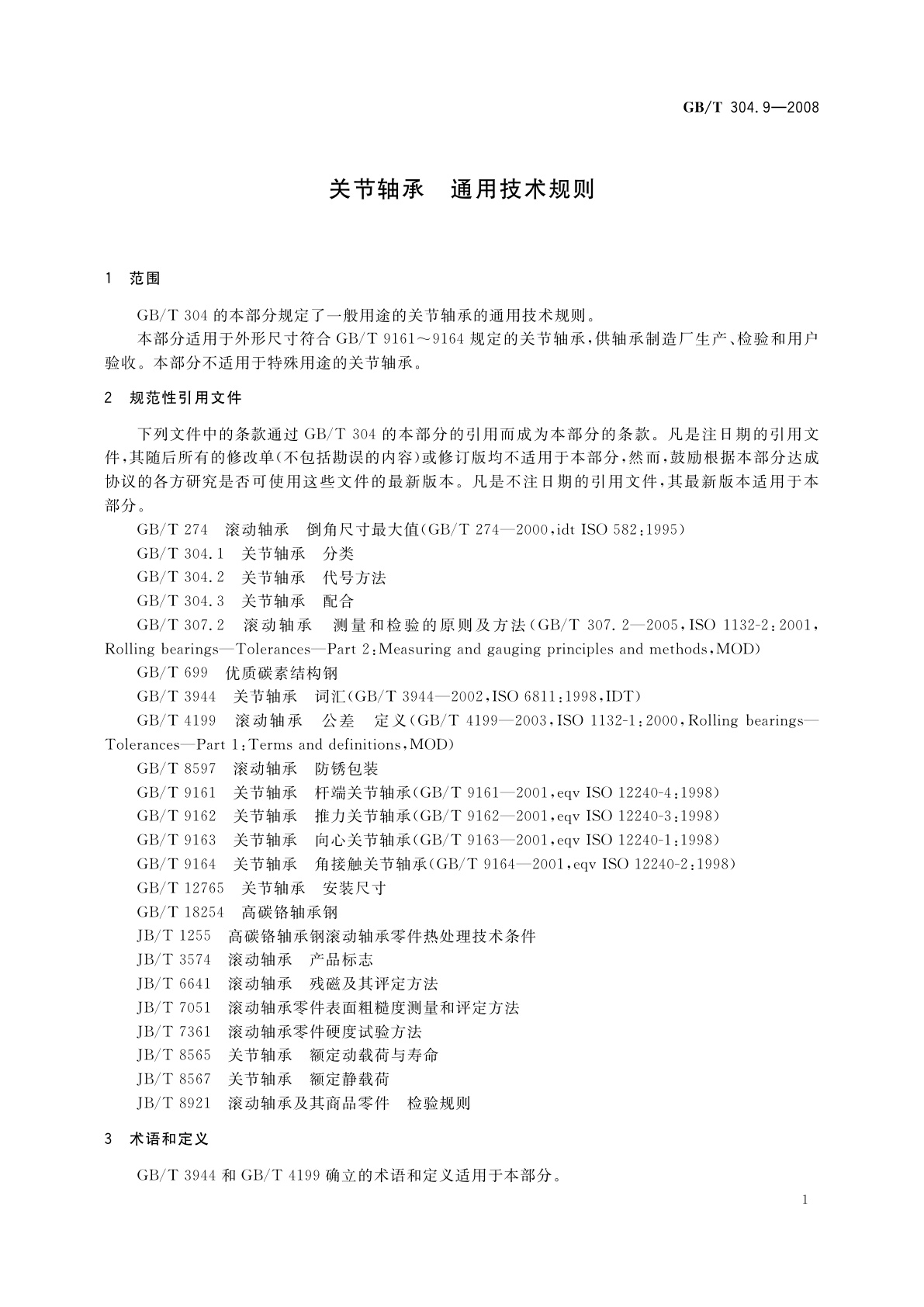 GB/T 304.9-2008 关节轴承　通用技术规则