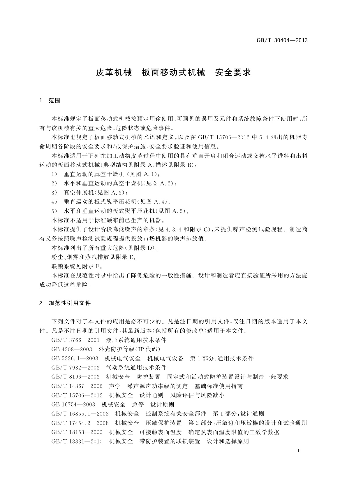 GB/T 30404-2013 皮革机械　板面移动式机械　安全要求