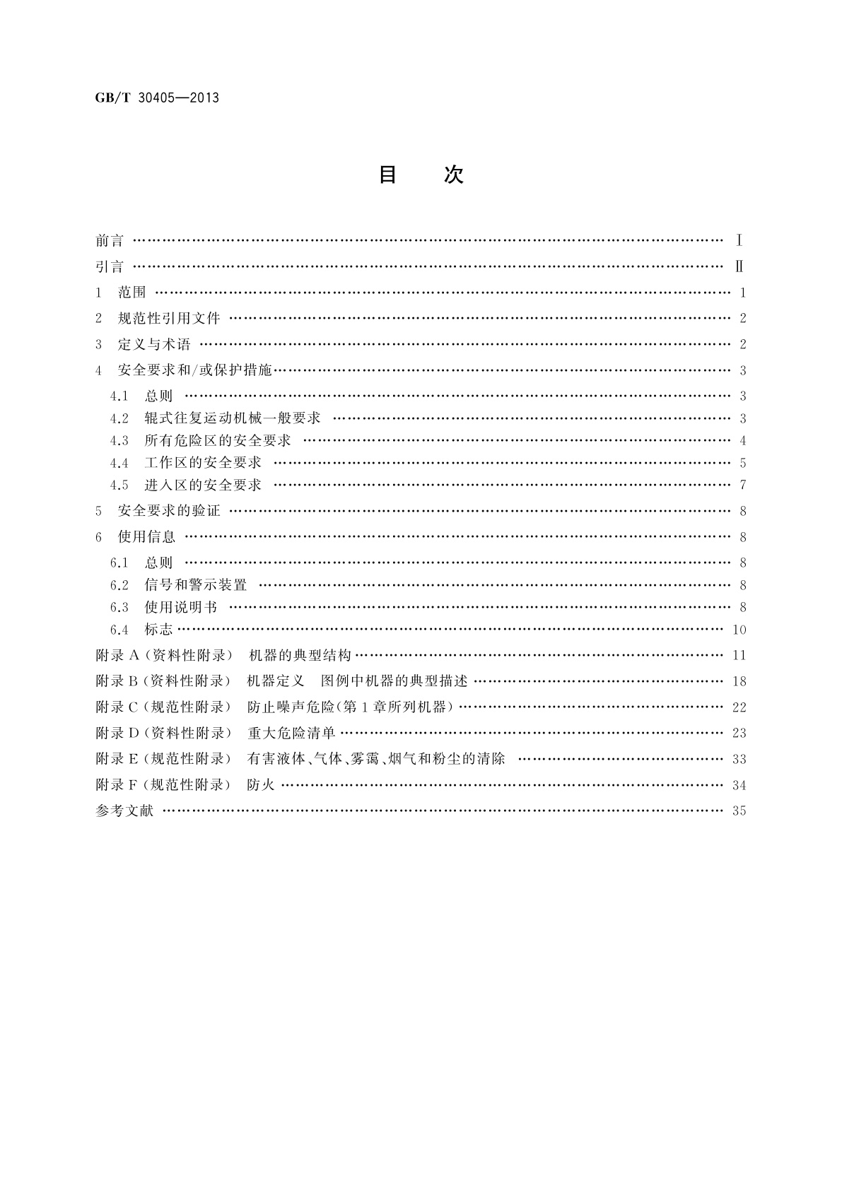 GB/T 30405-2013 皮革机械　辊式往复运动机械　安全要求