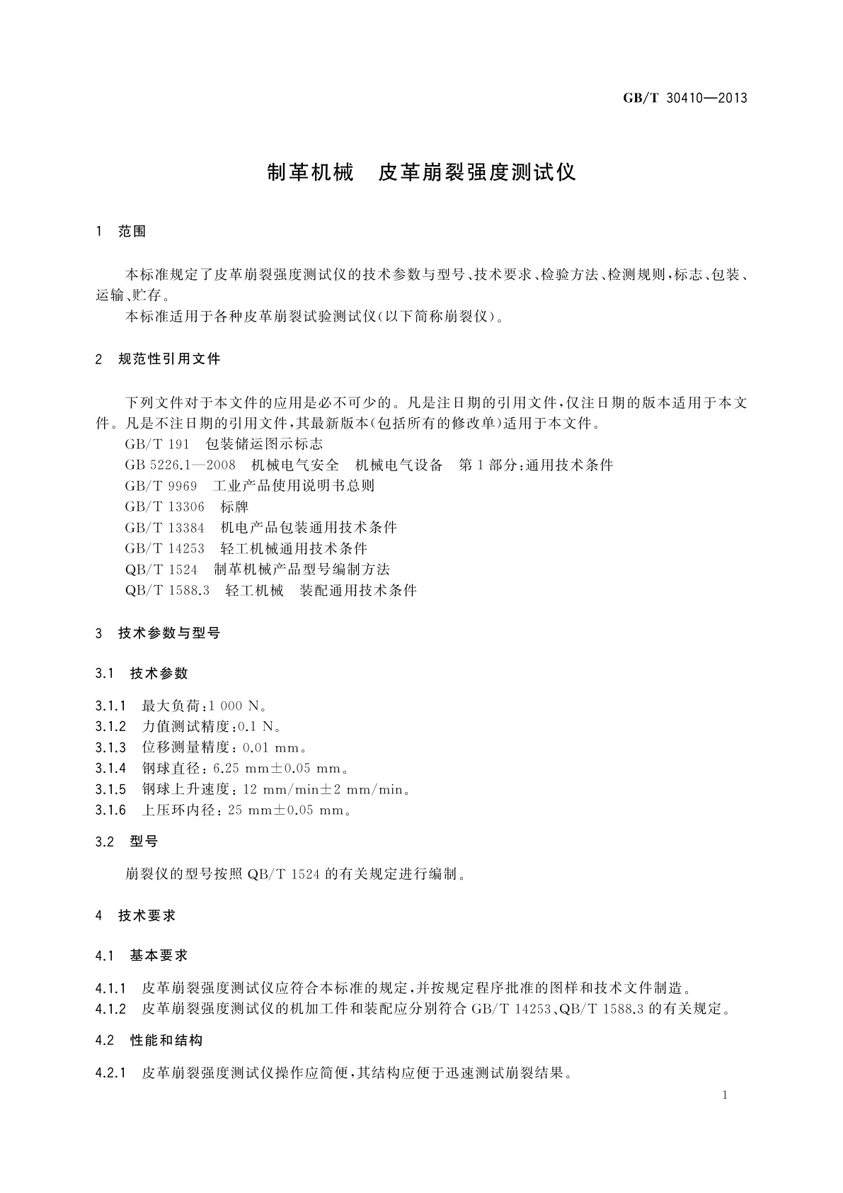 GB/T 30410-2013 制革机械　皮革崩裂强度测试仪