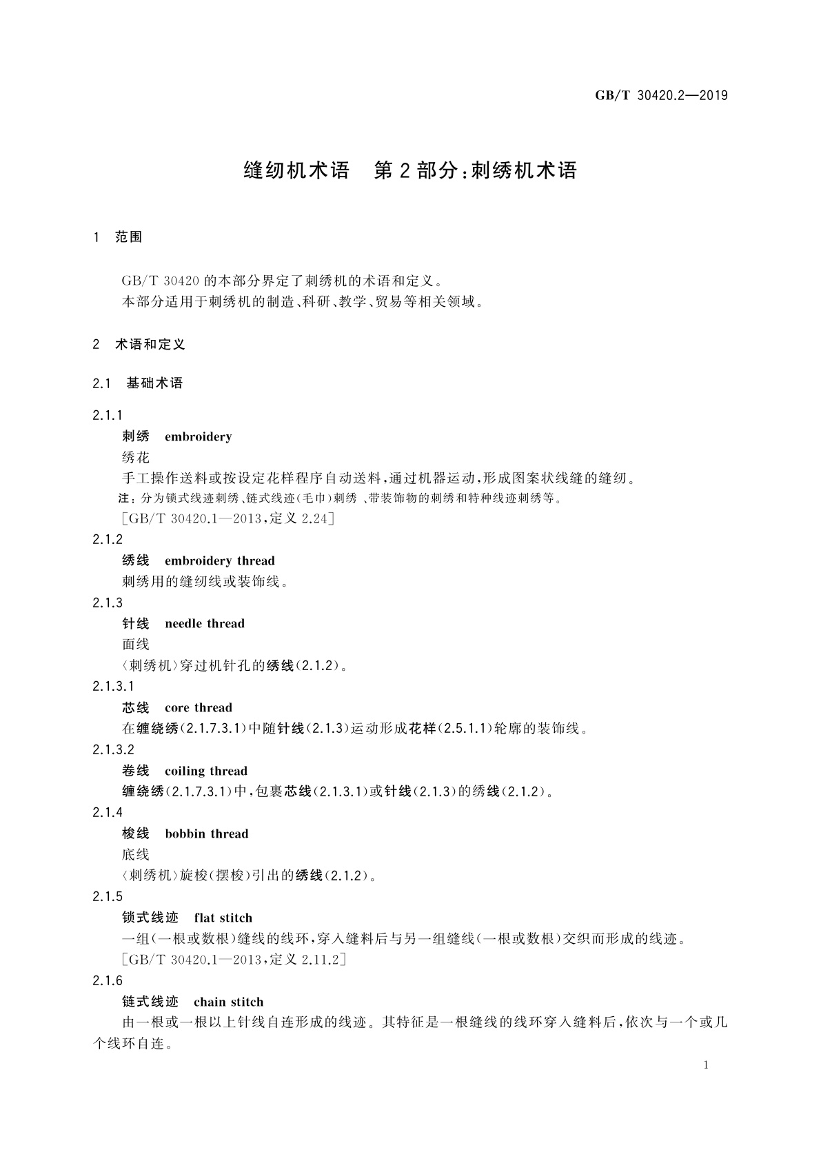 GB/T 30420.2-2019 缝纫机术语　第2部分：刺绣机术语