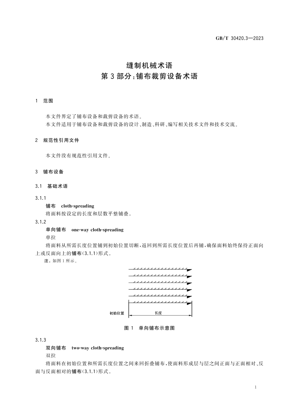 GB/T 30420.3-2023 缝制机械术语　第3部分：铺布裁剪设备术语