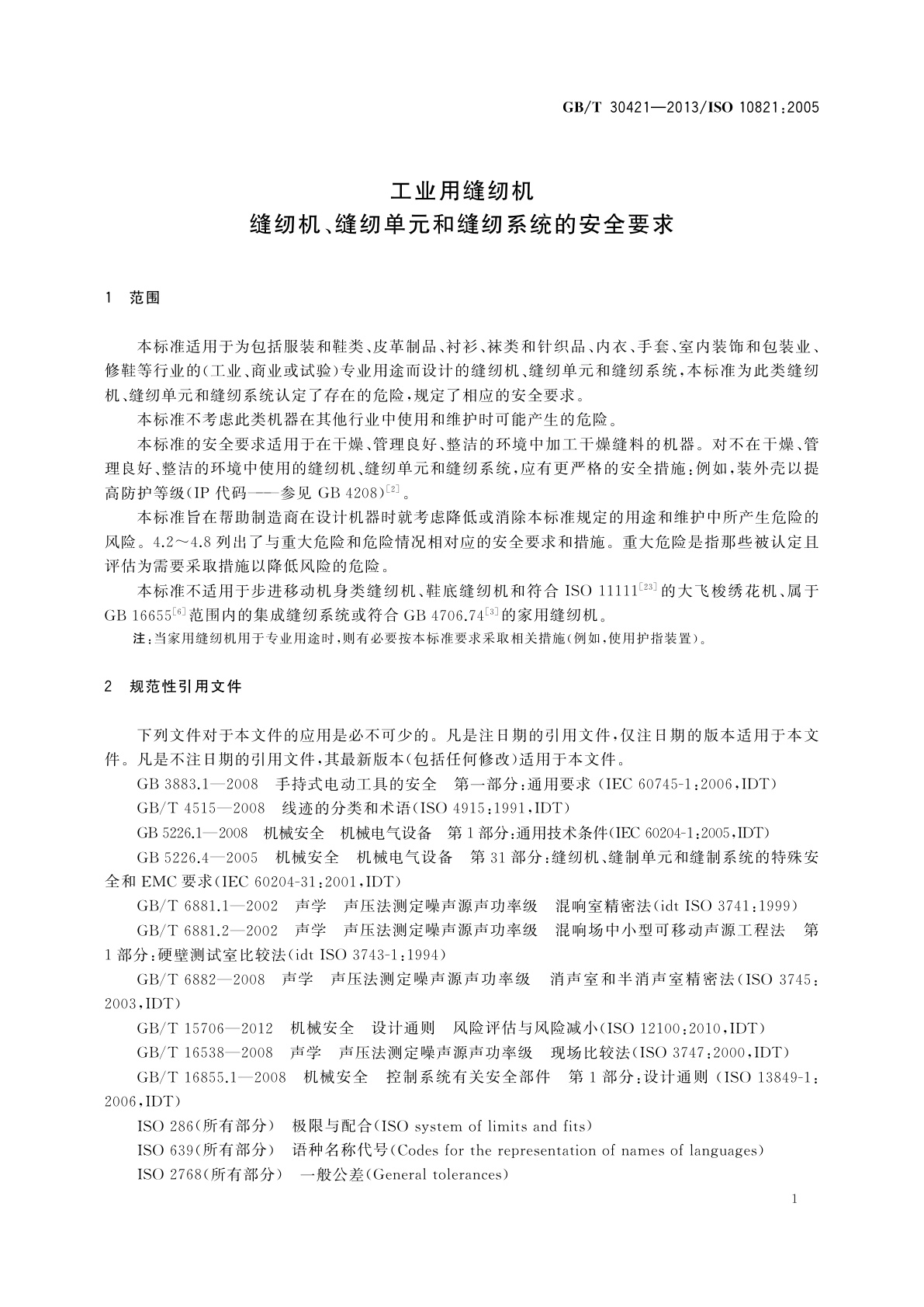 GB/T 30421-2013 工业用缝纫机　缝纫机、缝纫单元和缝纫系统的安全要求