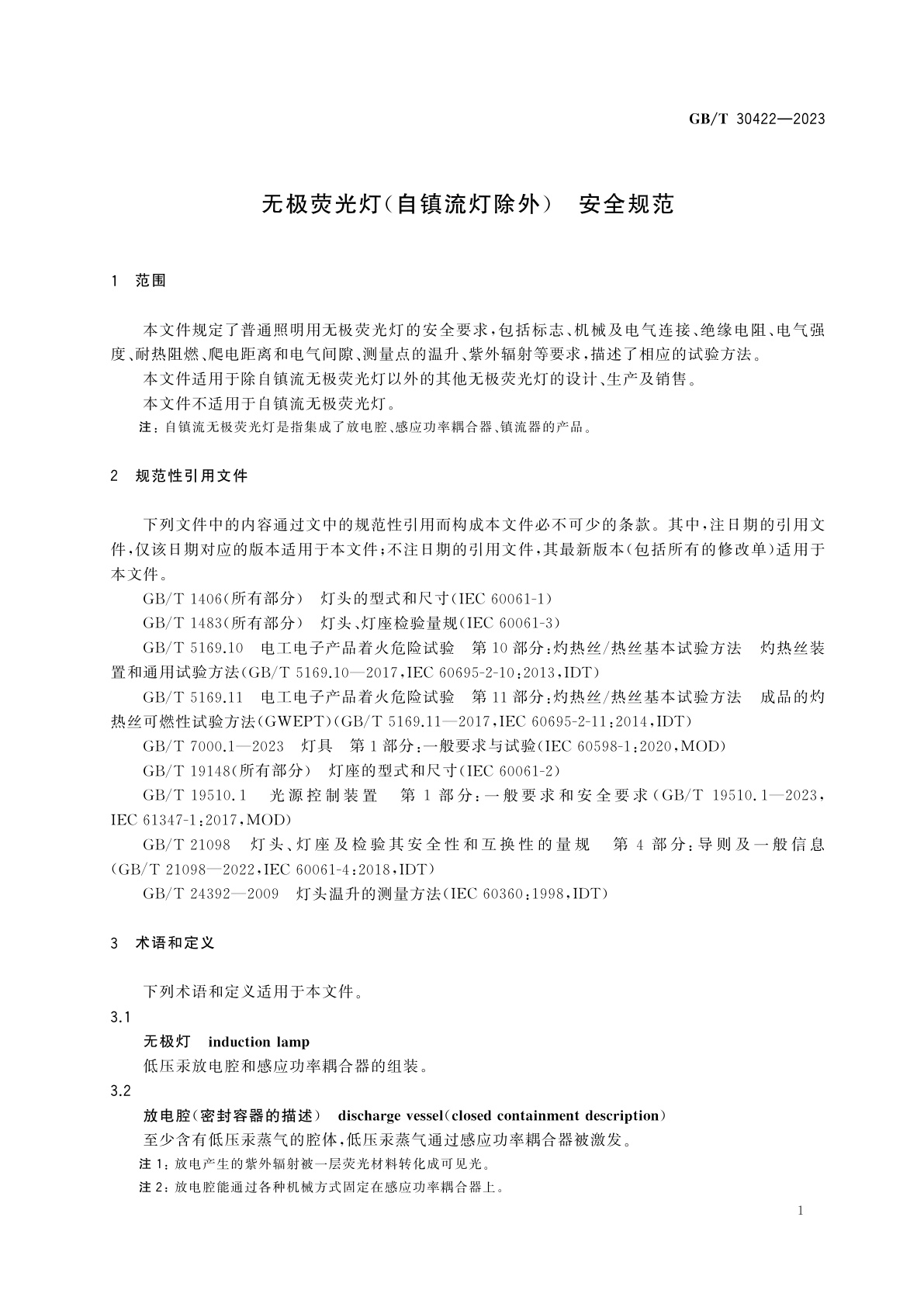GB/T 30422-2023 无极荧光灯(自镇流灯除外)　安全规范
