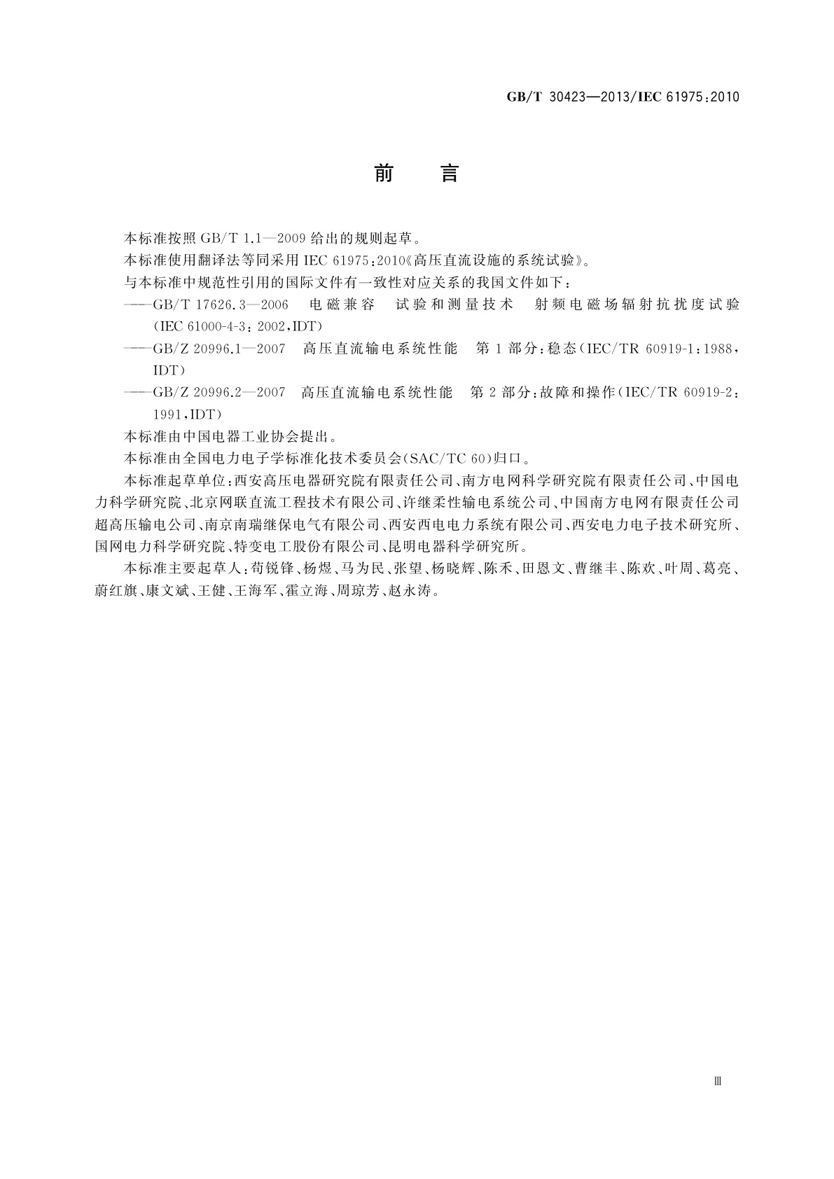 GB/T 30423-2013 高压直流设施的系统试验