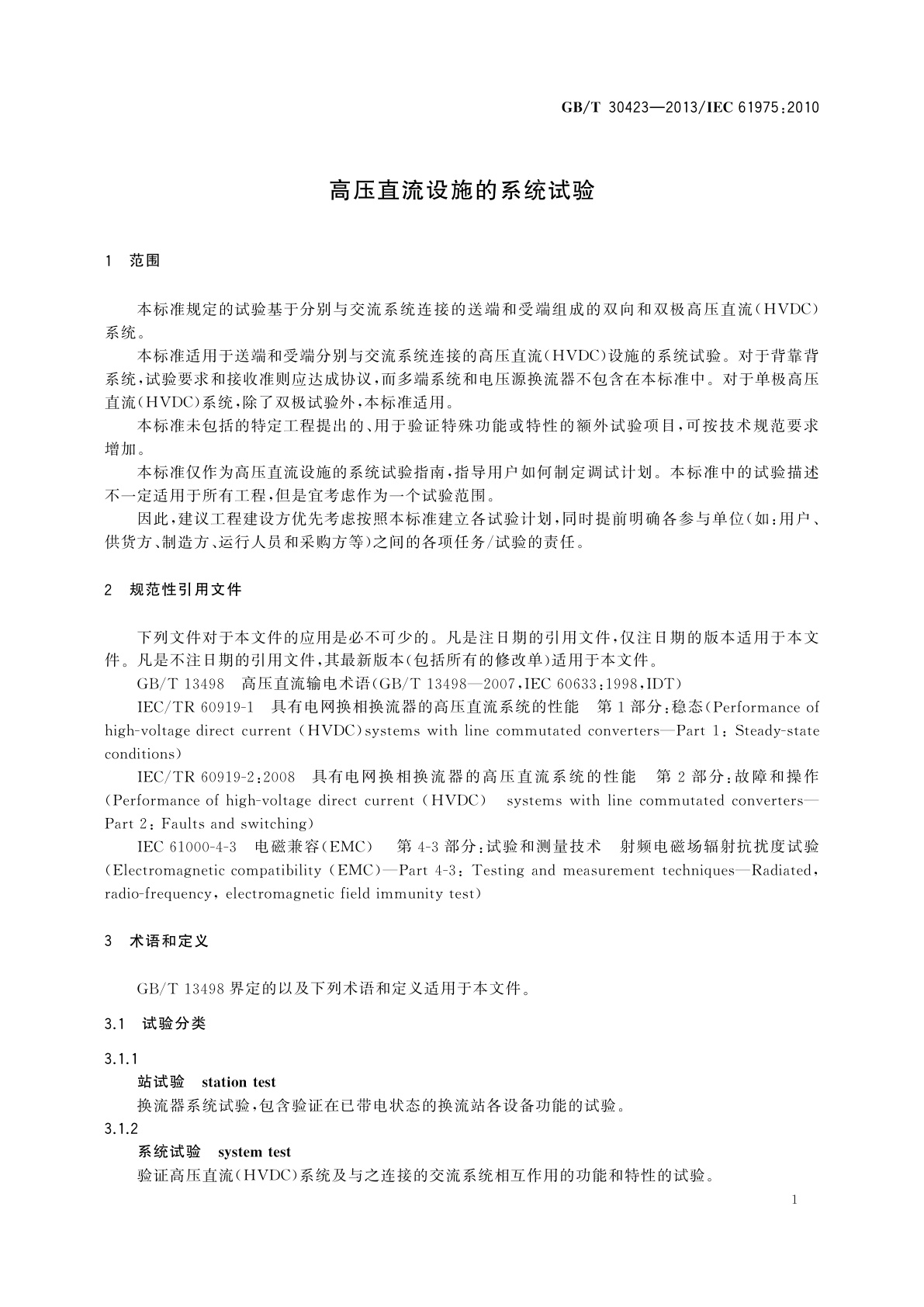 GB/T 30423-2013 高压直流设施的系统试验