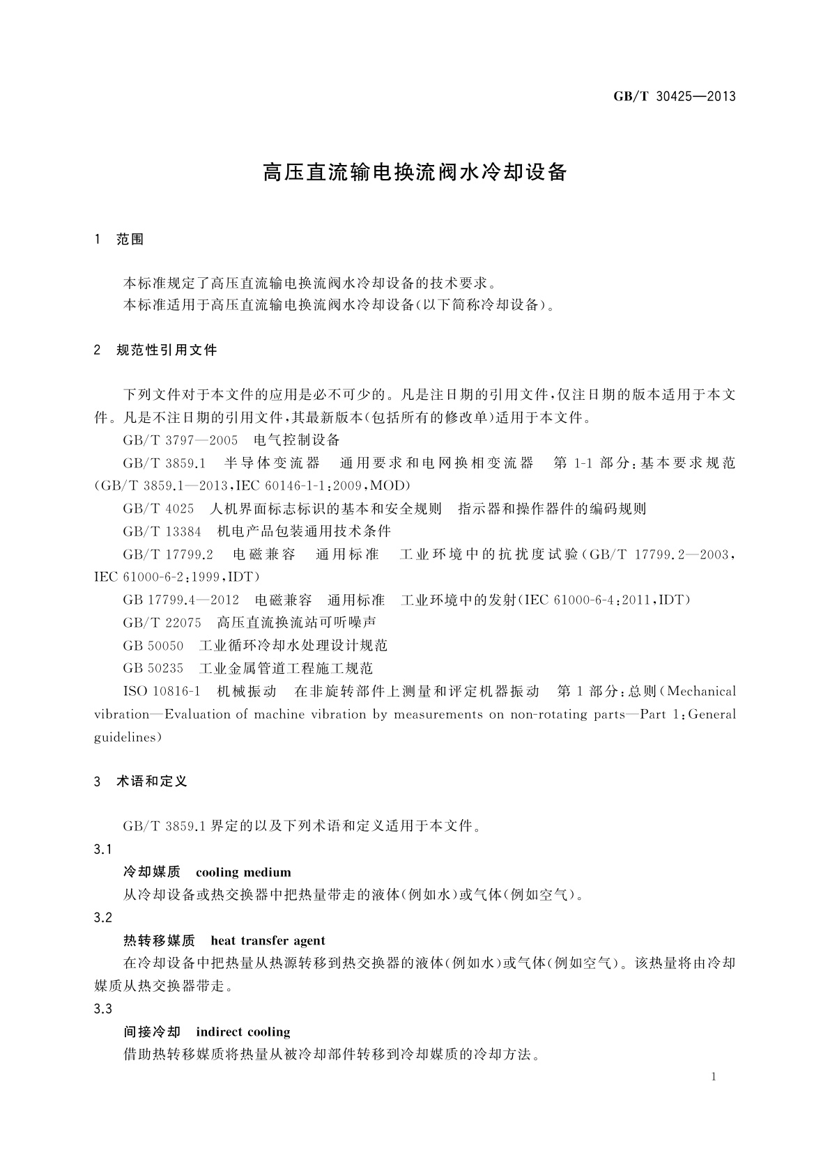 GB/T 30425-2013 高压直流输电换流阀水冷却设备