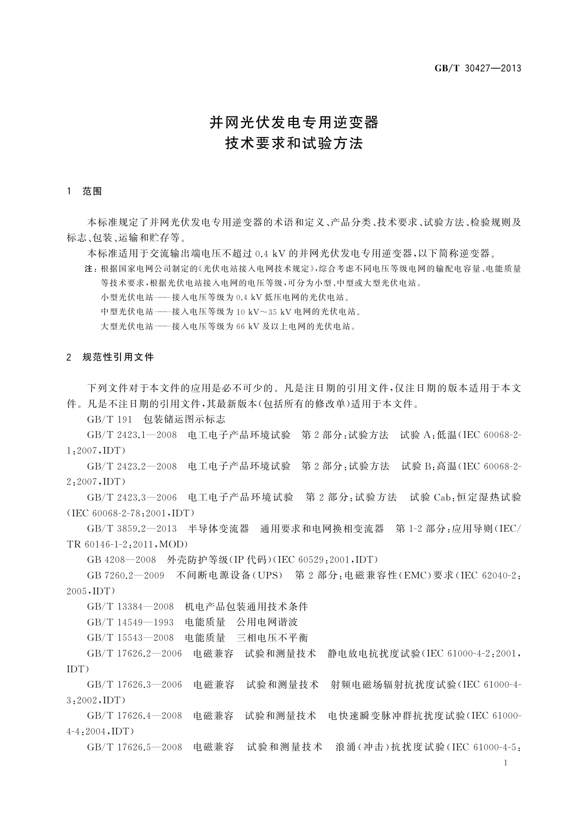 GB/T 30427-2013 并网光伏发电专用逆变器技术要求和试验方法